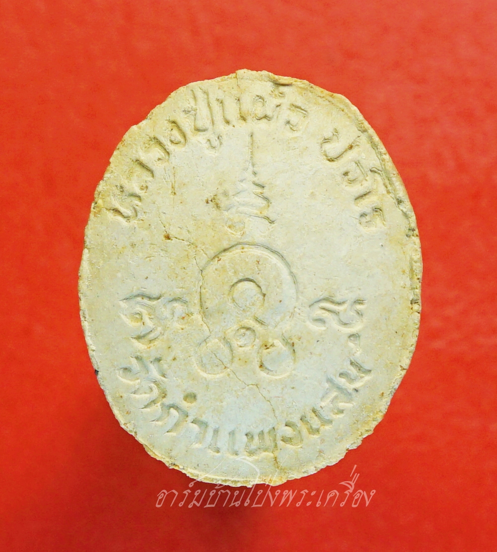 หลวงปู่แผ้ว วัดกำแพงแสน พระผงเม็ดกระดุม ปี๒๕๔๘ เนื้อผงพุทธคุณ(องค์ที่5)