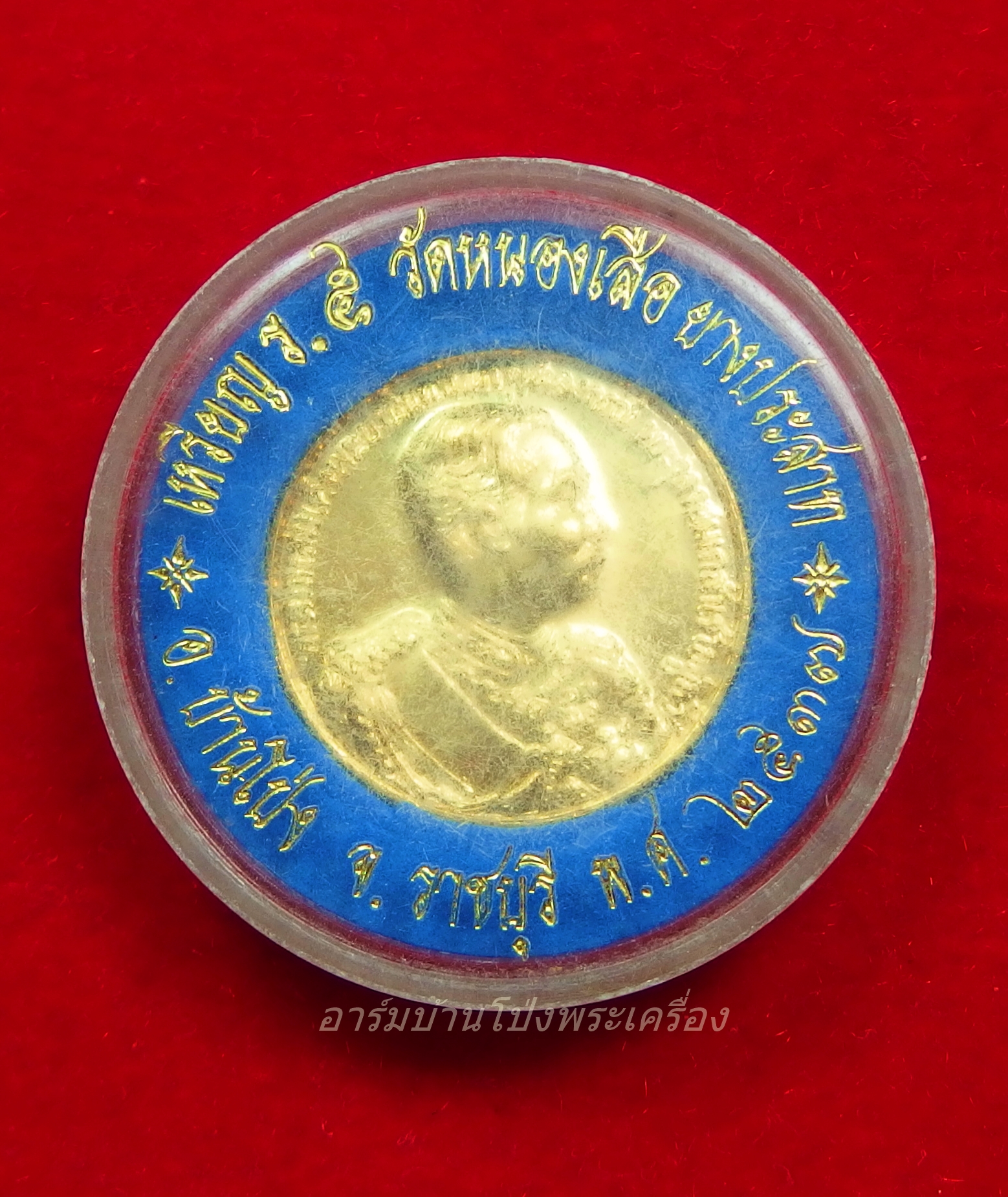 หลวงพ่อคิ้ม วัดหนองเสือ เหรียญ ร.๕ กะไหล่ทอง ปี๒๕๓๗(องค์ที่1)