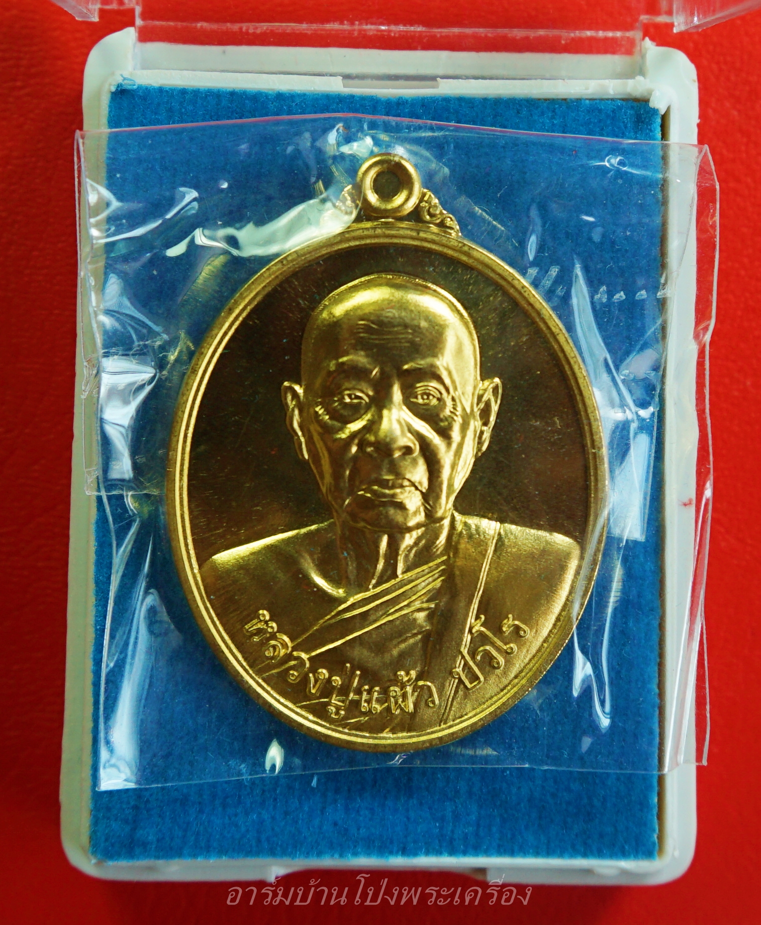 หลวงปู่แผ้ว วัดกำแพงแสน เนื้อทองทิพย์ รุ่นบริบูรณ์ทรัพย์ หมายเลข ๙๘๙๑(องค์ที่3)