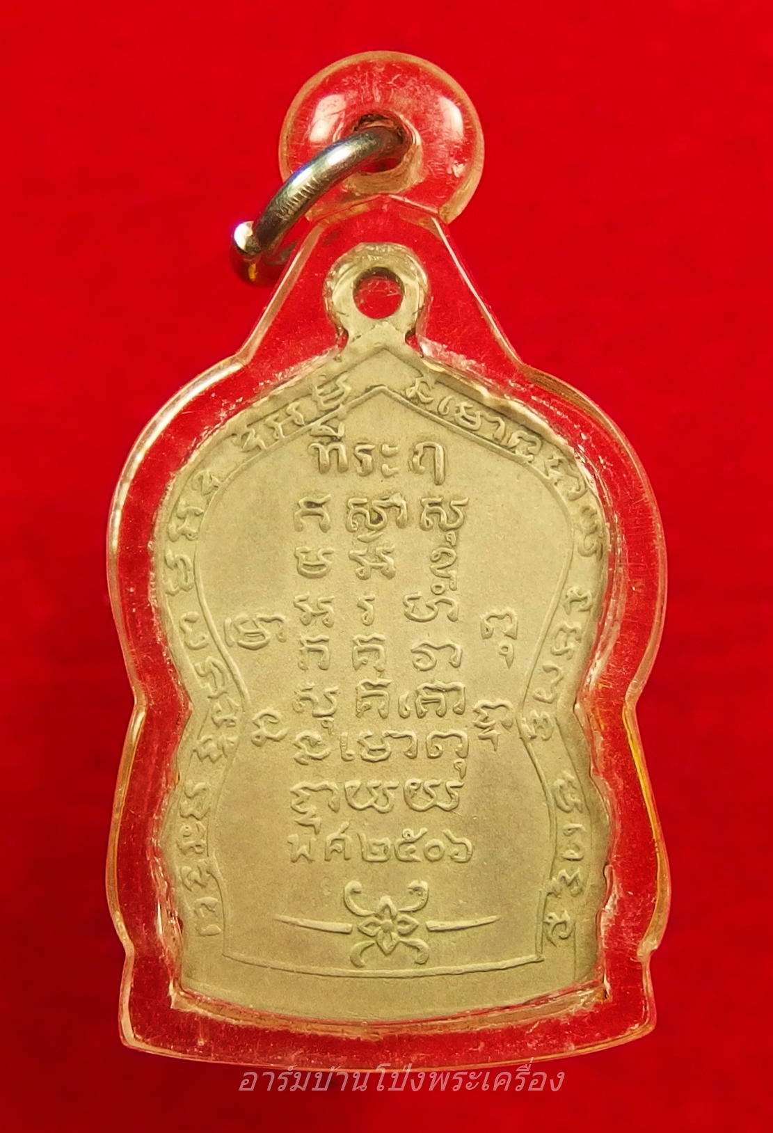 หลวงพ่ออ๊ด วัดโกสินารายน์ รุ่นสอง ปี๒๕๐๖ เนื้ออัลปาก้า(องค์ที่2)