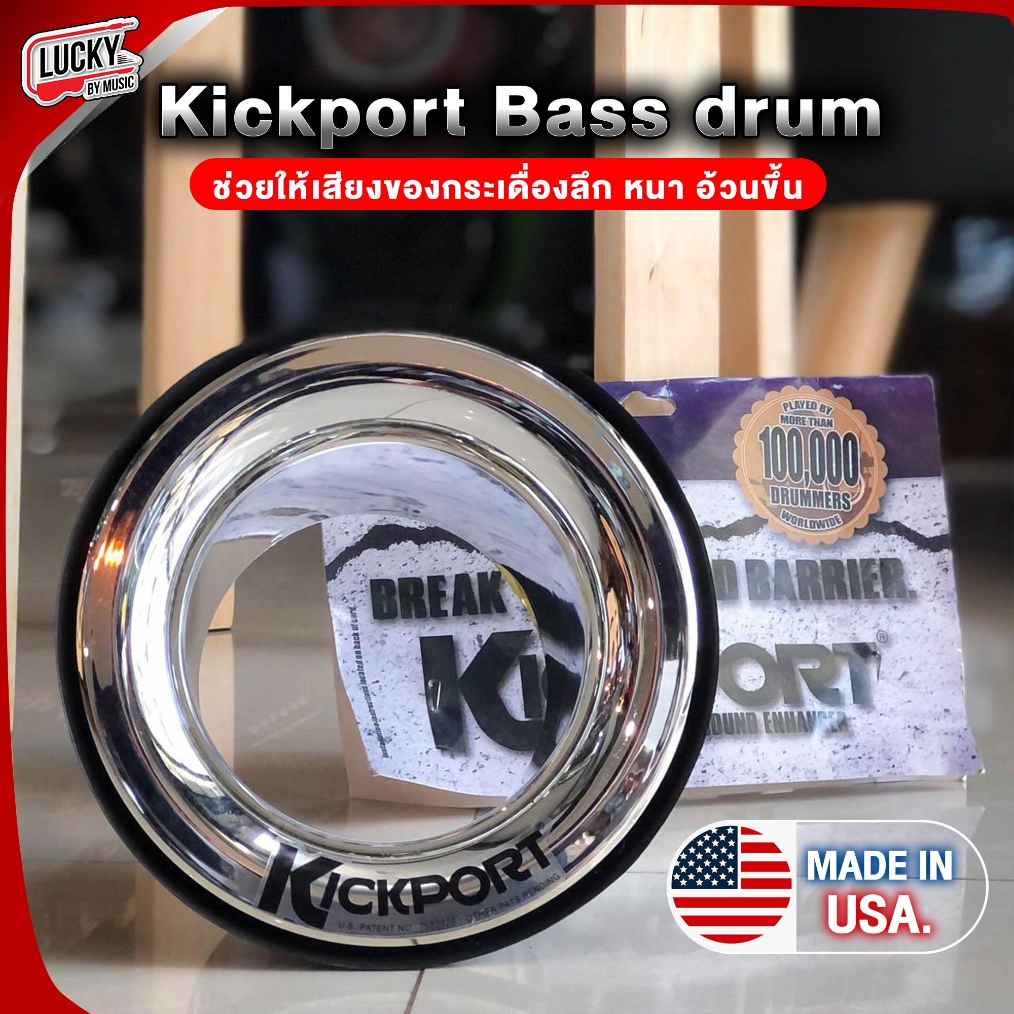 [ พร้อมส่ง ] 🔰Kickport USA. Bass drum sound enhancer kick ช่วยให้เสียงของกระเดื่องลึกขึ้น หนาขึ้น อ้วนขึ้น มี 2 สี ให้เลือก สีขาว สีเงิน