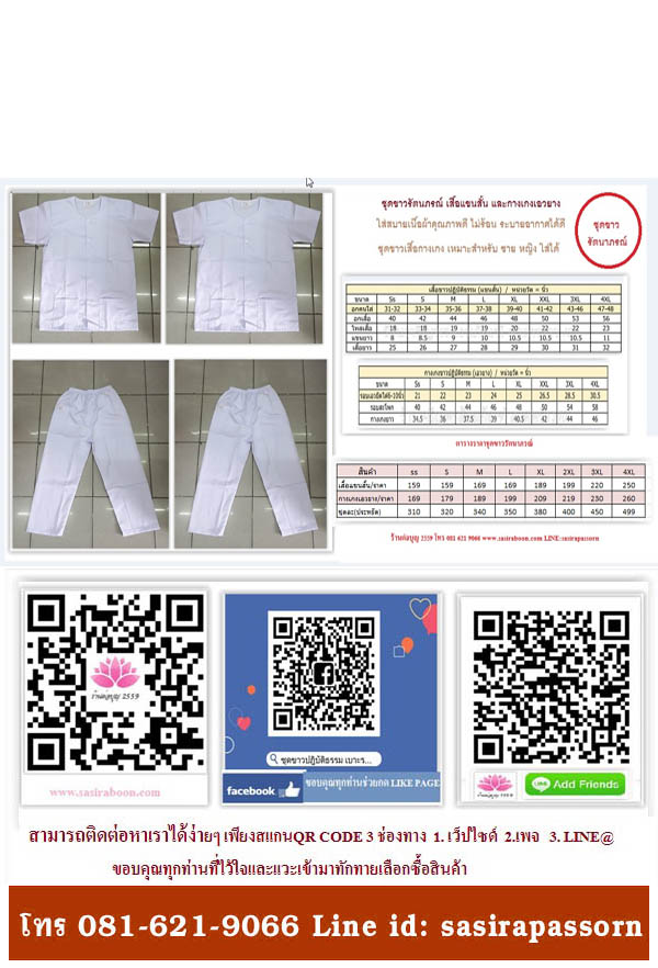 ชุดขาวเสื้อกางเกง(รัตนาภรณ์)-size-Ss