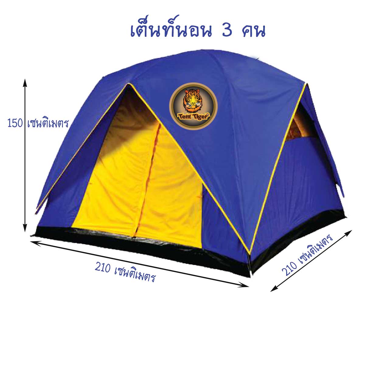 เต็นท์สนาม 3 คนนอน รุ่น TG310