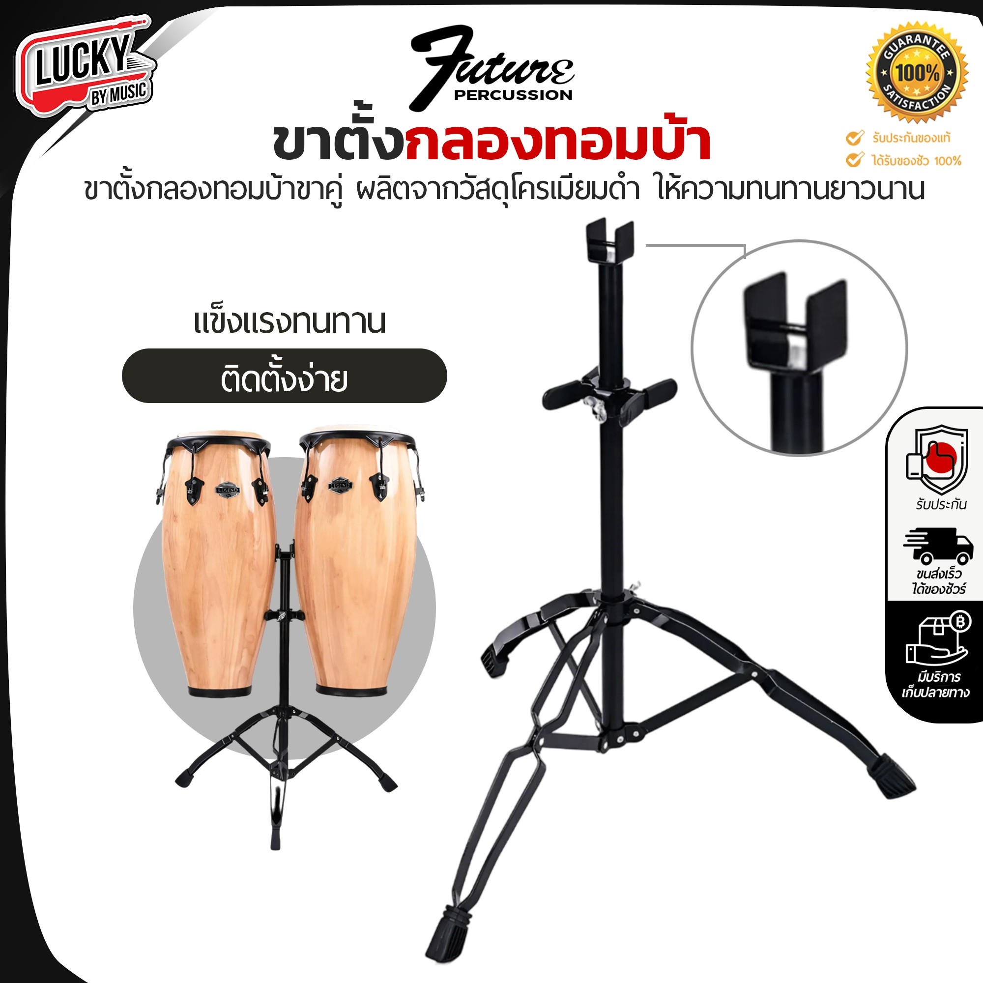 ขาตั้งกลองทอมบ้า Makana โครเมียมดำ แข็งแรง อะไหล่กลอง ทอมบ้า สามารถใช้ตั้งกลองทอมบ้า ได้หลายขนาด