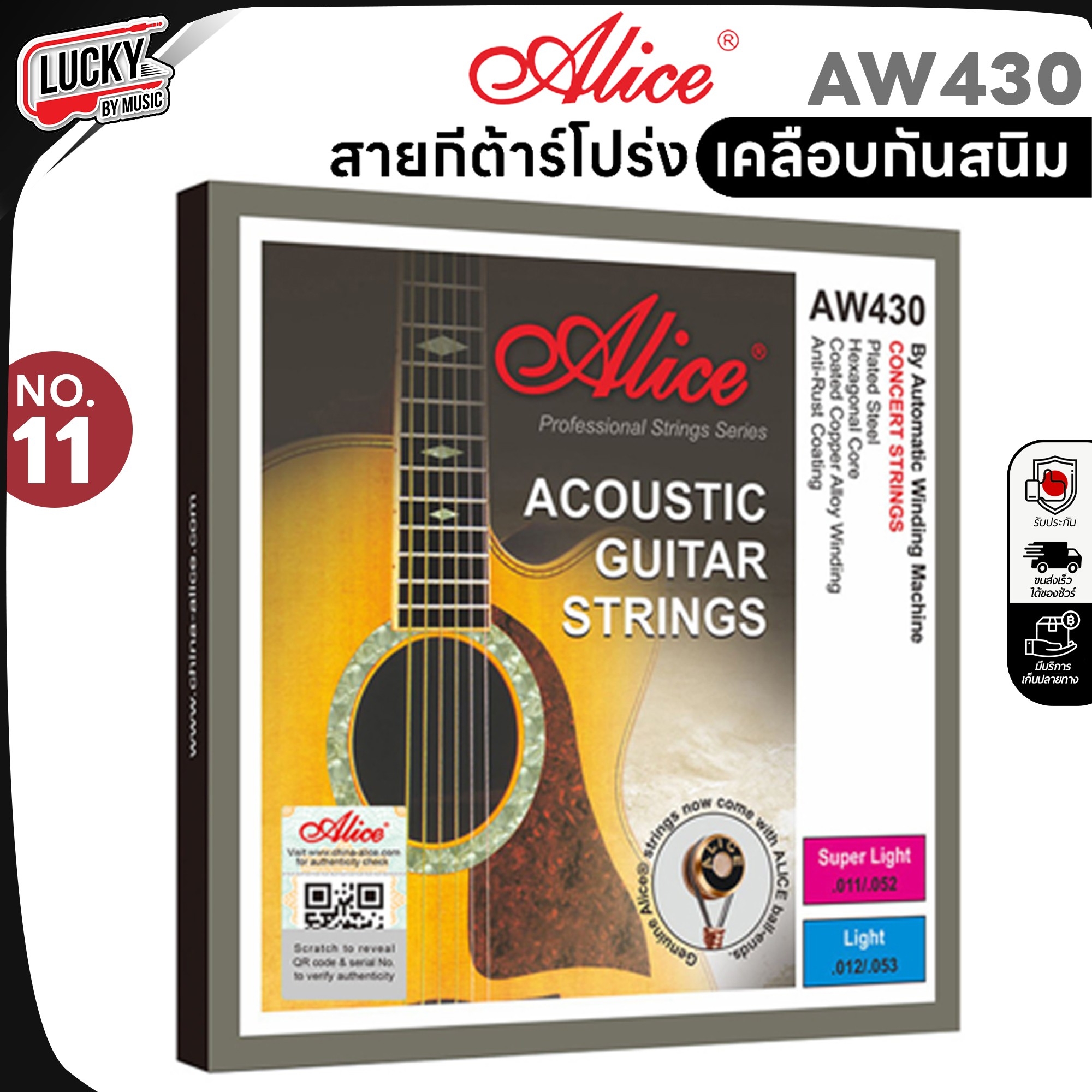 สายกีตาร์โปร่ง Alice เคลือบกันสนิม AW430 เบอร์ 11 (11-52) / A407C สายกีต้าร์ ครบ6เส้น