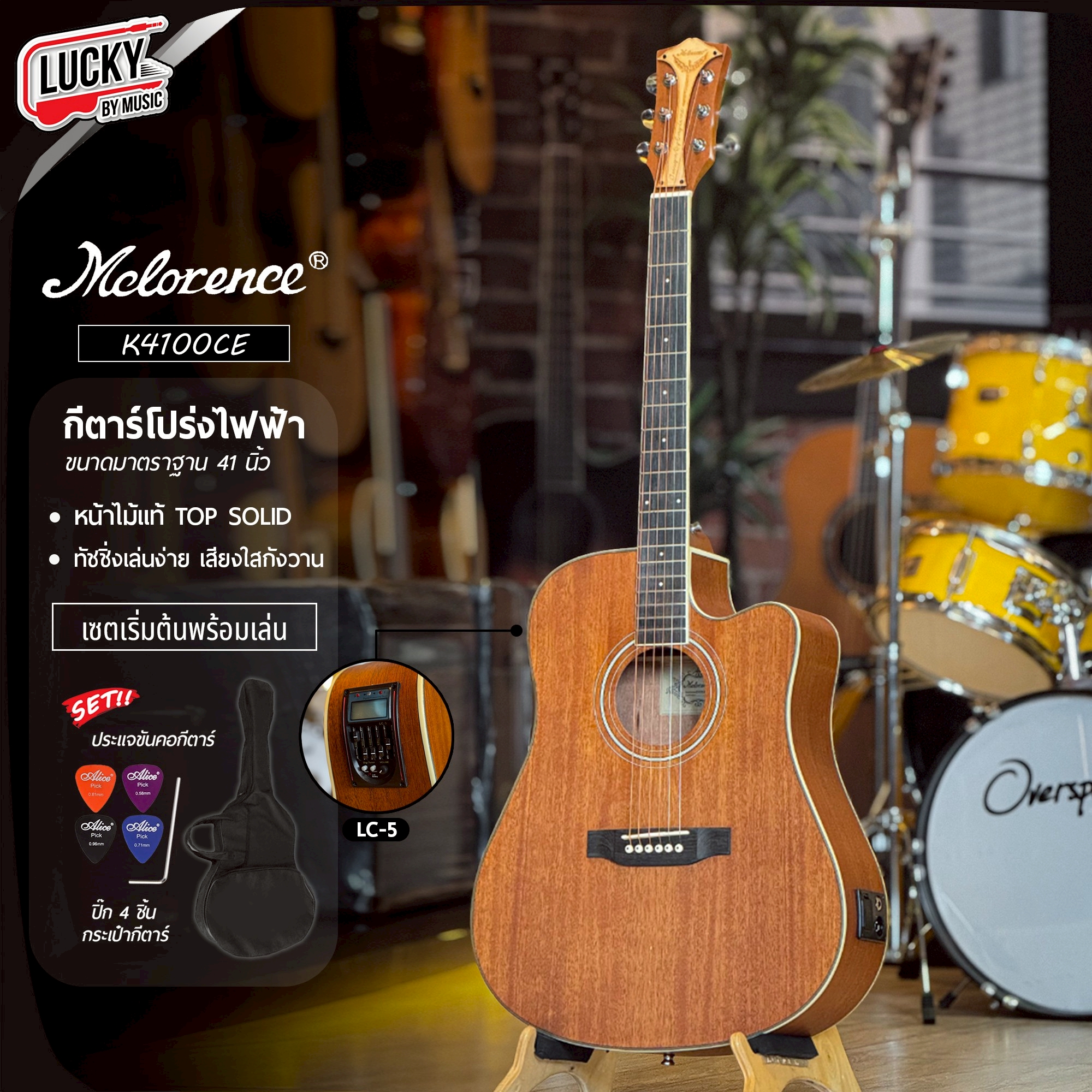 กีต้าร์โปร่งไฟฟ้า Mclorence K4100CE Topsolide หน้าไม้แท้ ขาด 41 นิ้ว พร้อมกระเป๋า ปิ๊ก ประแจ