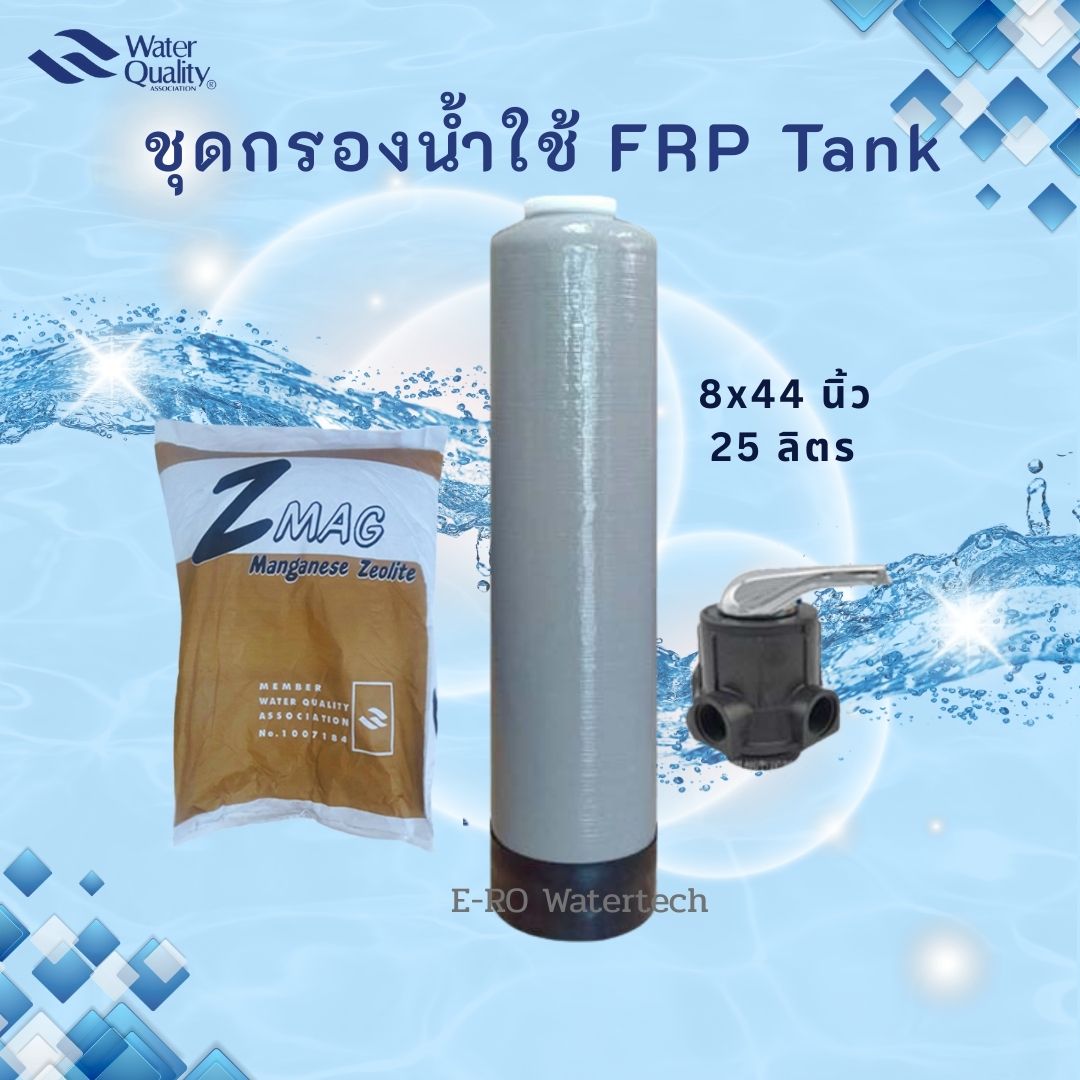 ชุดกรองน้ำใช้ สำหรับกำจัดสนิม,เหล็ก 0844