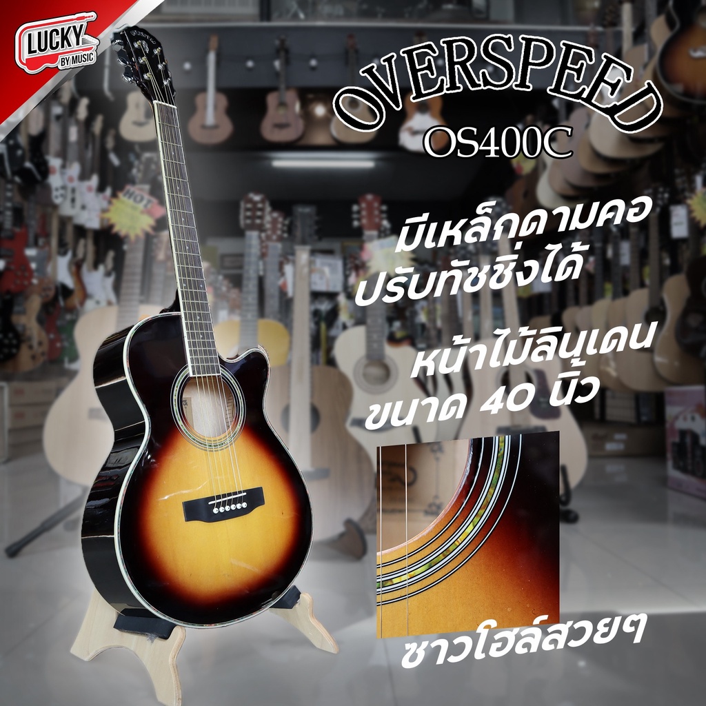 Overspeed รุ่น OS400C กีต้าร์โปร่ง ขนาด 40 นิ้ว มีสีไม้ สีซันเบิส