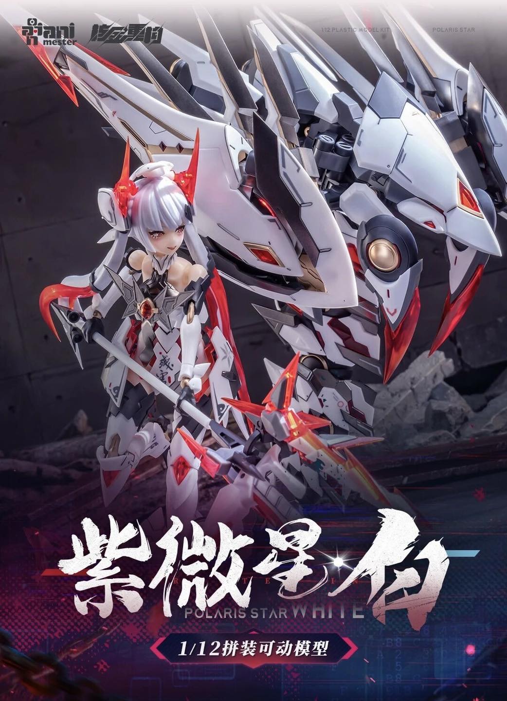 Preorder (Animester) 1/12 Polaris Star White