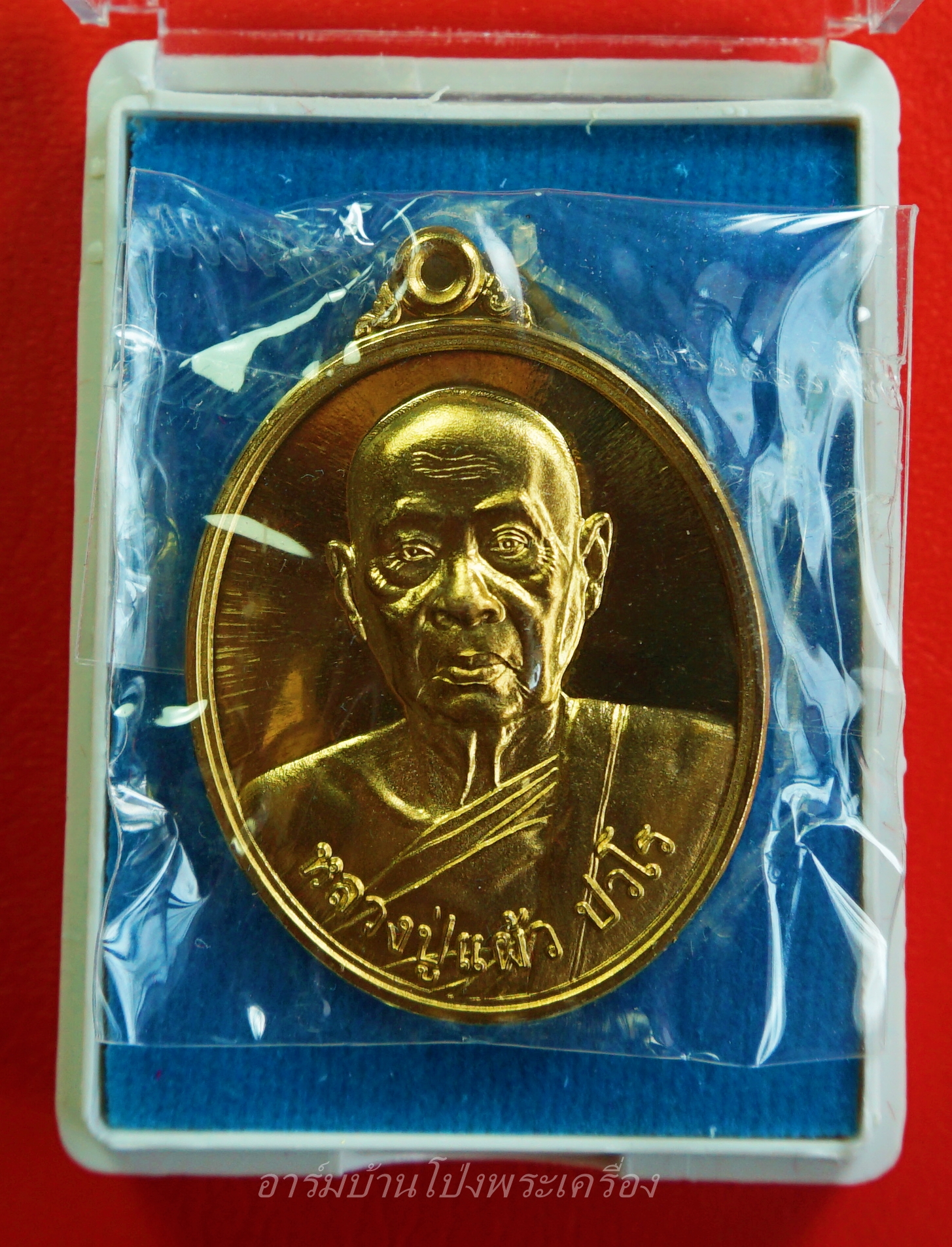 หลวงปู่แผ้ว วัดกำแพงแสน เนื้อทองทิพย์ รุ่นบริบูรณ์ทรัพย์ หมายเลข ๙๑๑๓(องค์ที่4)