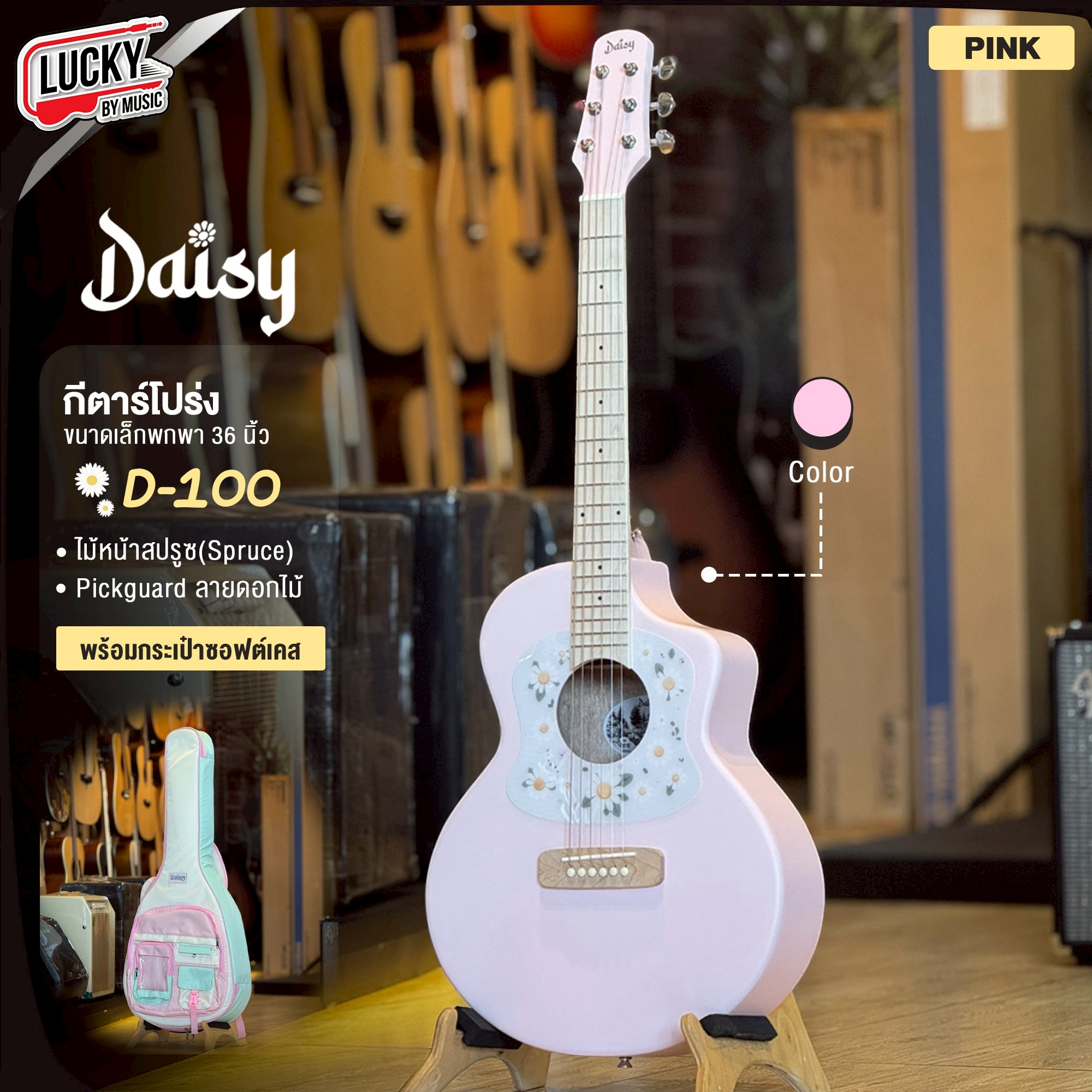 Daisy กีตาร์โปร่ง รุ่น D-100 New ขนาด 36 นิ้ว เปลี่ยนลายปิ๊กการ์ด พร้อมซอฟเคส ปิ๊ก4อัน คู่มือ