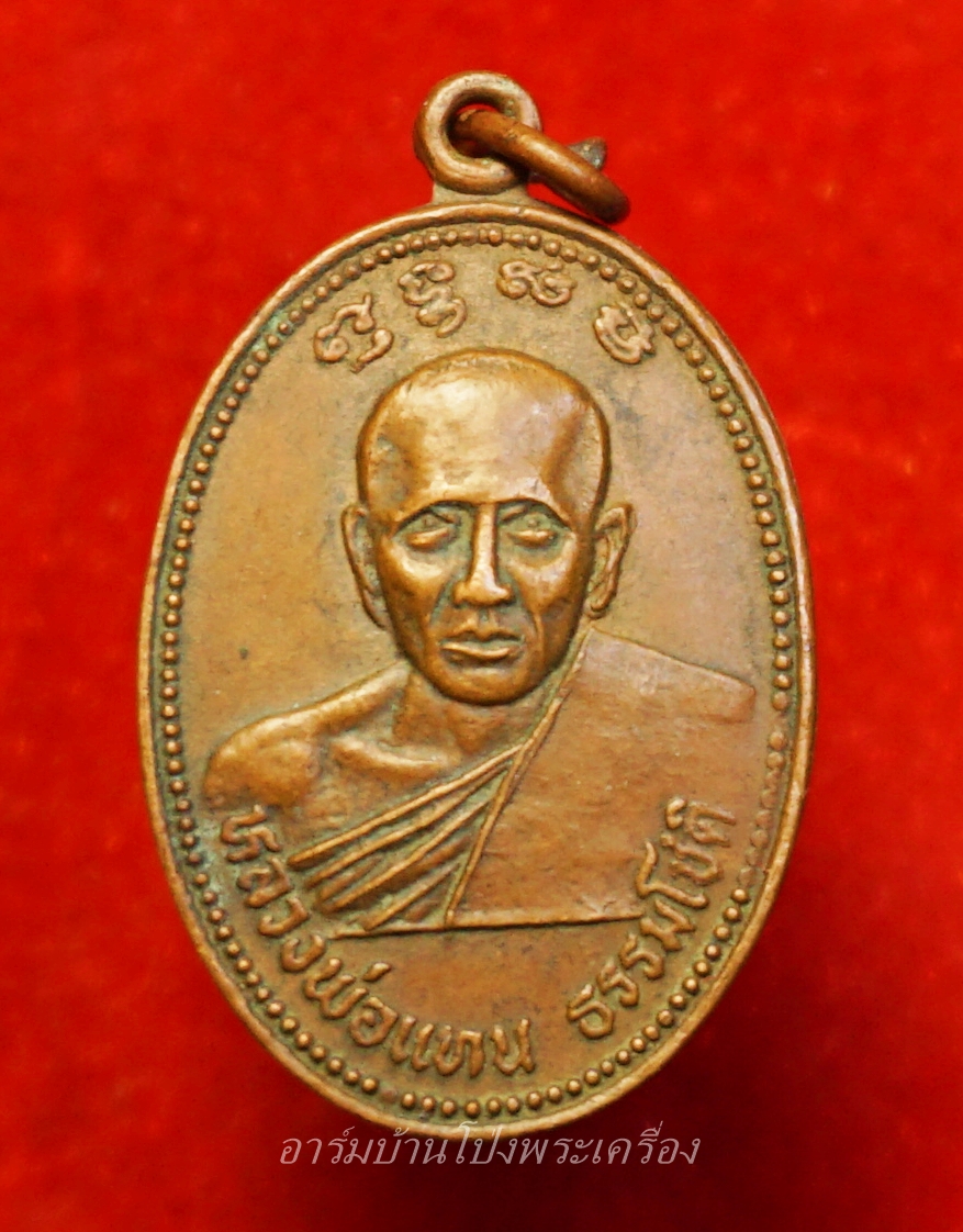 หลวงพ่อแทน วัดธรรมเสน เนื้อทองแดง(องค์ที่1)