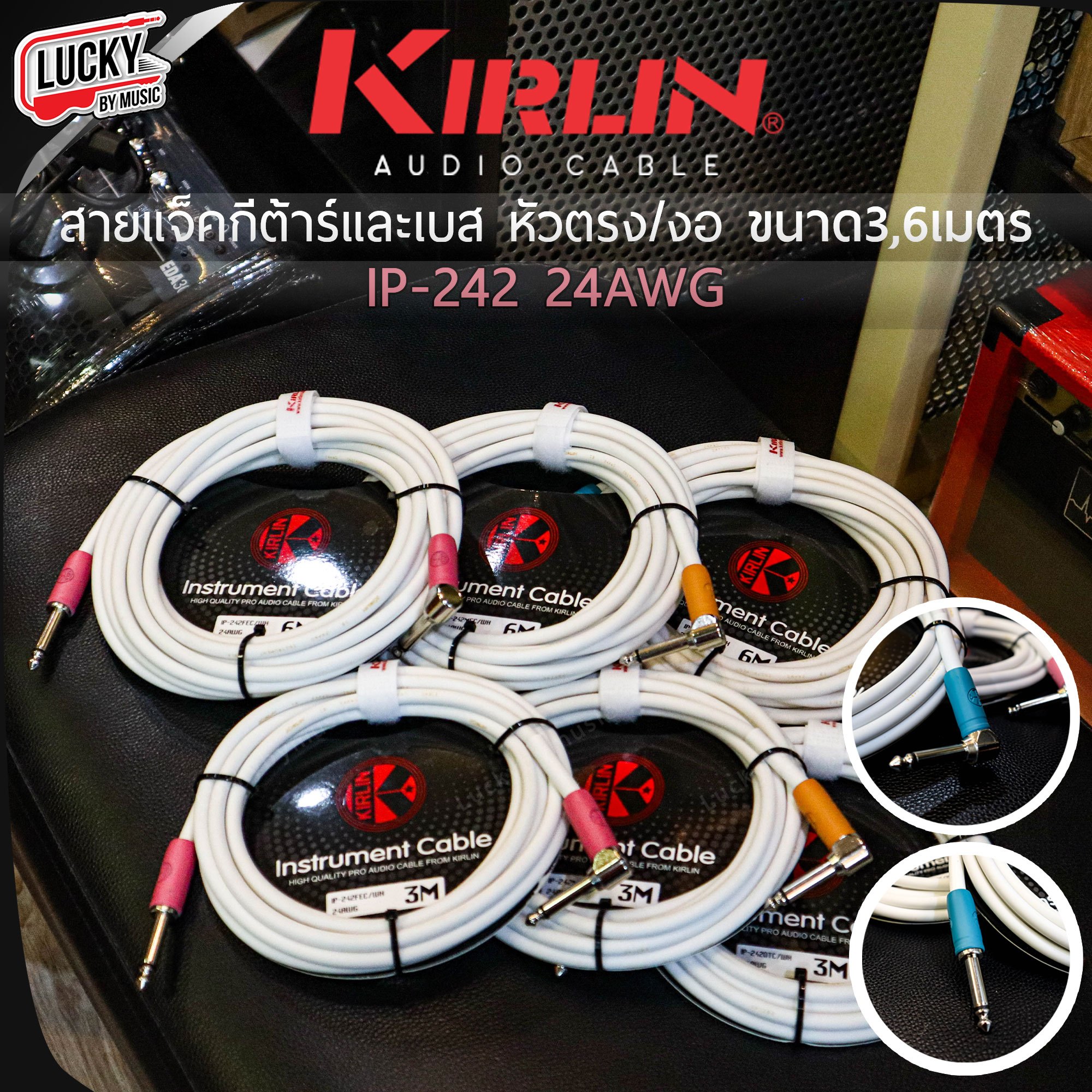 สายแจ็คกีตาร์และเบส Kirlin IP-242 24AWG หัวตรง/หัวงอ ขนาด 3 เมตร / ขนาด 6 เมตร เลือกสี - ขนาด