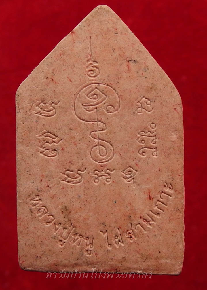 หลวงปู่หนู วัดไผ่สามเกาะ รุ่นขุนแผน(องค์ที่1)