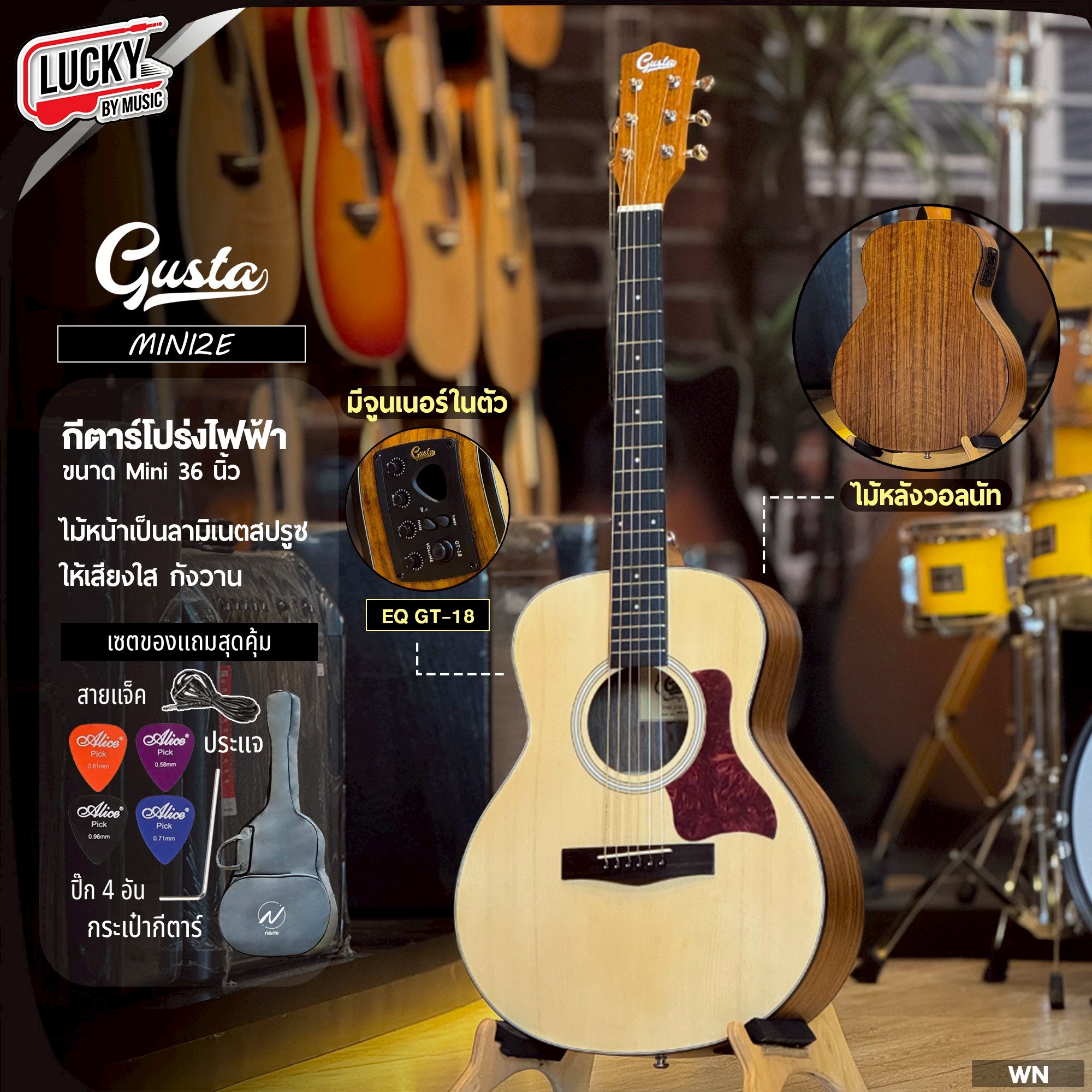 Gusta Mini 2E Walnut กีต้าร์โปร่งไฟฟ้า ไม้วอลนัท Acoustic Guitar พร้อม กระเป๋า ปิ๊ก4อัน สายแจค