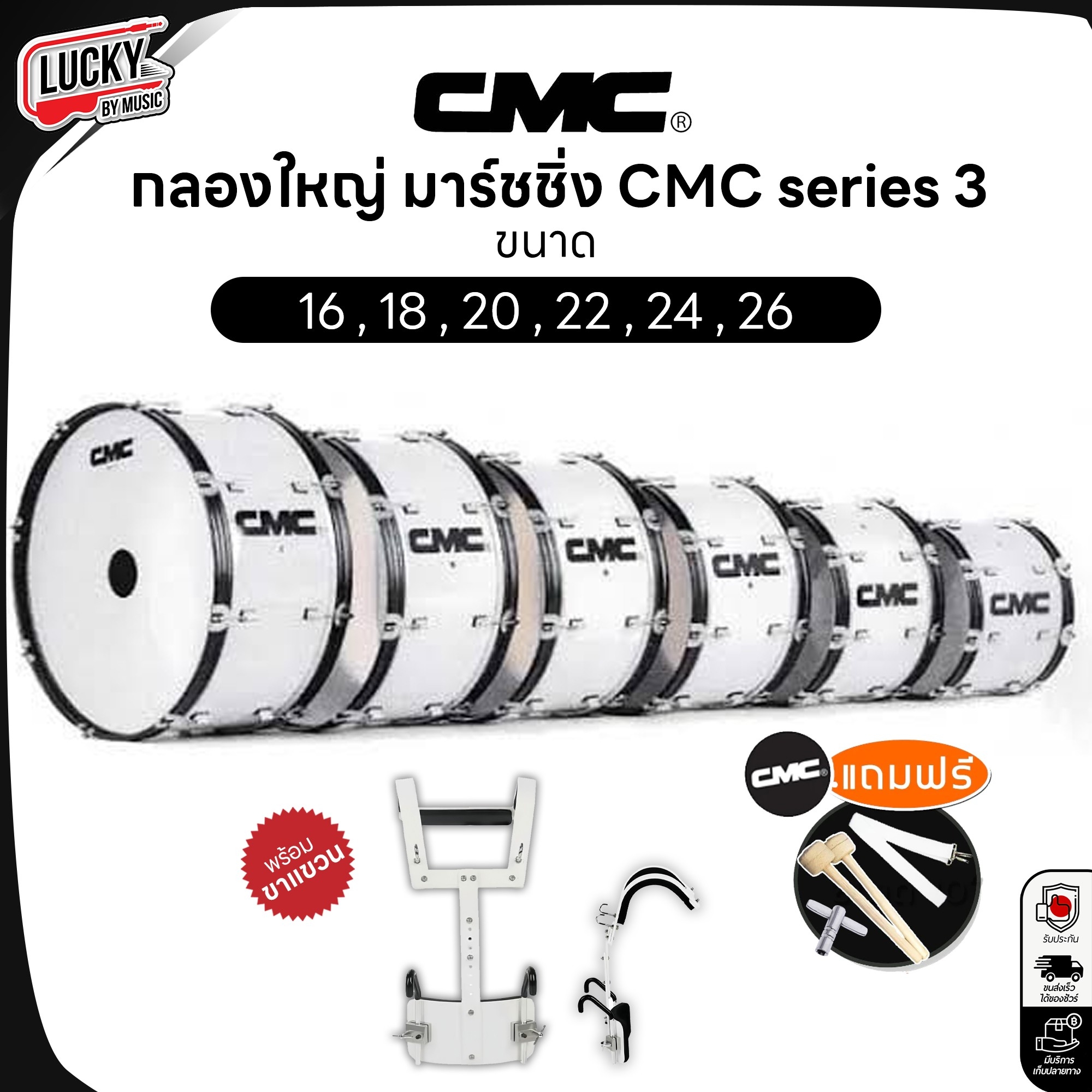 (ทำงบโรงเรียนได้✅) CMC กลองใหญ่ กลองมาร์ชชิ่ง Bass Drum 16/ 18 / 20 / 22 / 24 /26 ของดำ
