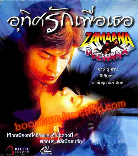 อุทิศรักเพื่อเธอ