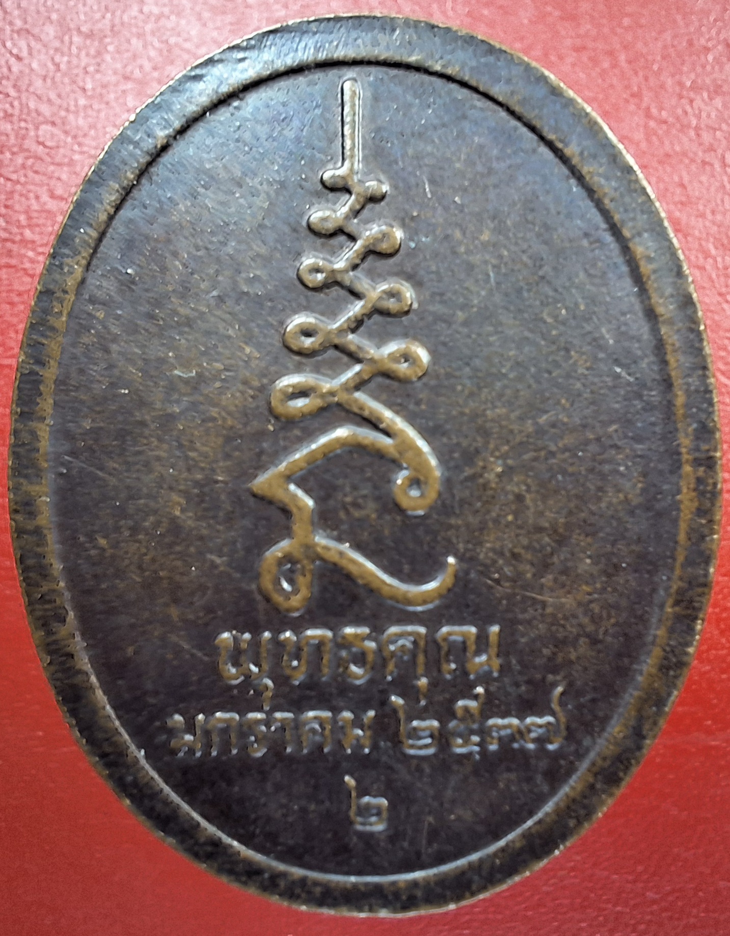 หลวงปู่ศุข วัดปากคลองมะขามเฒ่า รุ่น พุทธคุณ ปี๒๕๓๗ เนื้อทองแดง(องค์ที่1)