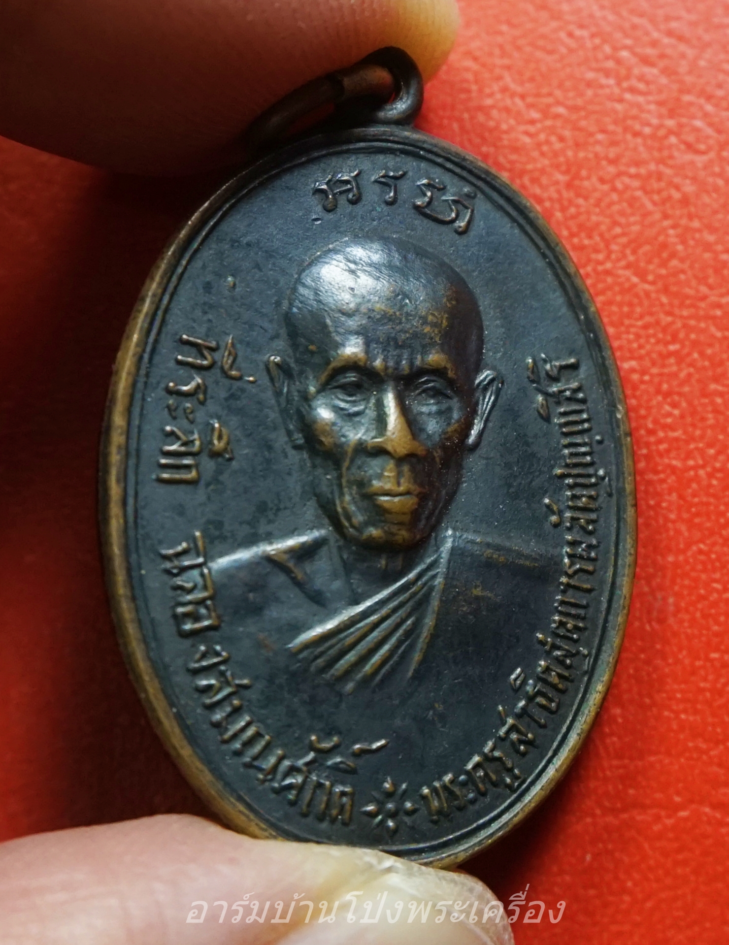 พระครูสาธิตสุตการผลัดปุญฺญสิริ(หลวงพ่อผลัด) วัดเฉลิมอาสน์ ปี๒๕๑๗ เนื้อทองแดงรมดำ(องค์ที่1)