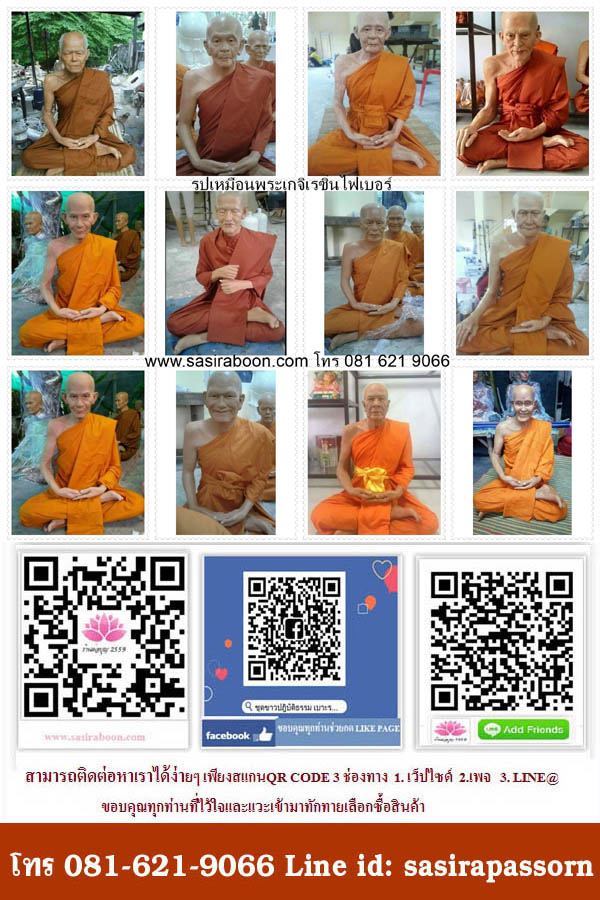 รูปหล่อไฟเบอร์พระเกจิ