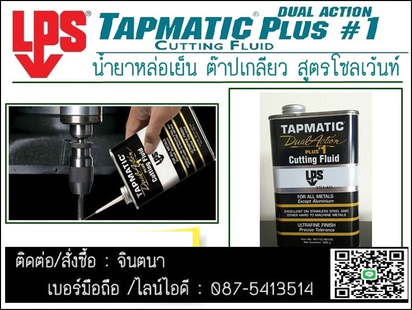 (จิน0875413514)นำเข้า-จำหน่าย LPS Tapmatic Dual Action Plus #1 Cutting Fluid 1น้ำยาหล่อเย็น สูตรโซเว้นท์ป้องกันการเกิดสนิม ใช้หล่อลื่นและระบายความร้อนได้ดี สำหรับงาน เจาะ ต๊าบเกลียว หรือ ตัด
