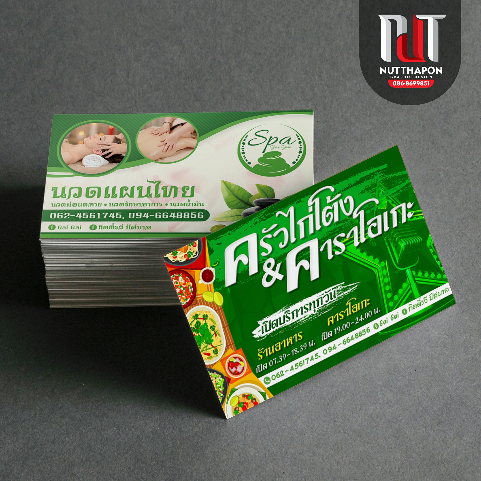 นามบัตร ครัวไก่โต้ง & คาราโอเกะ