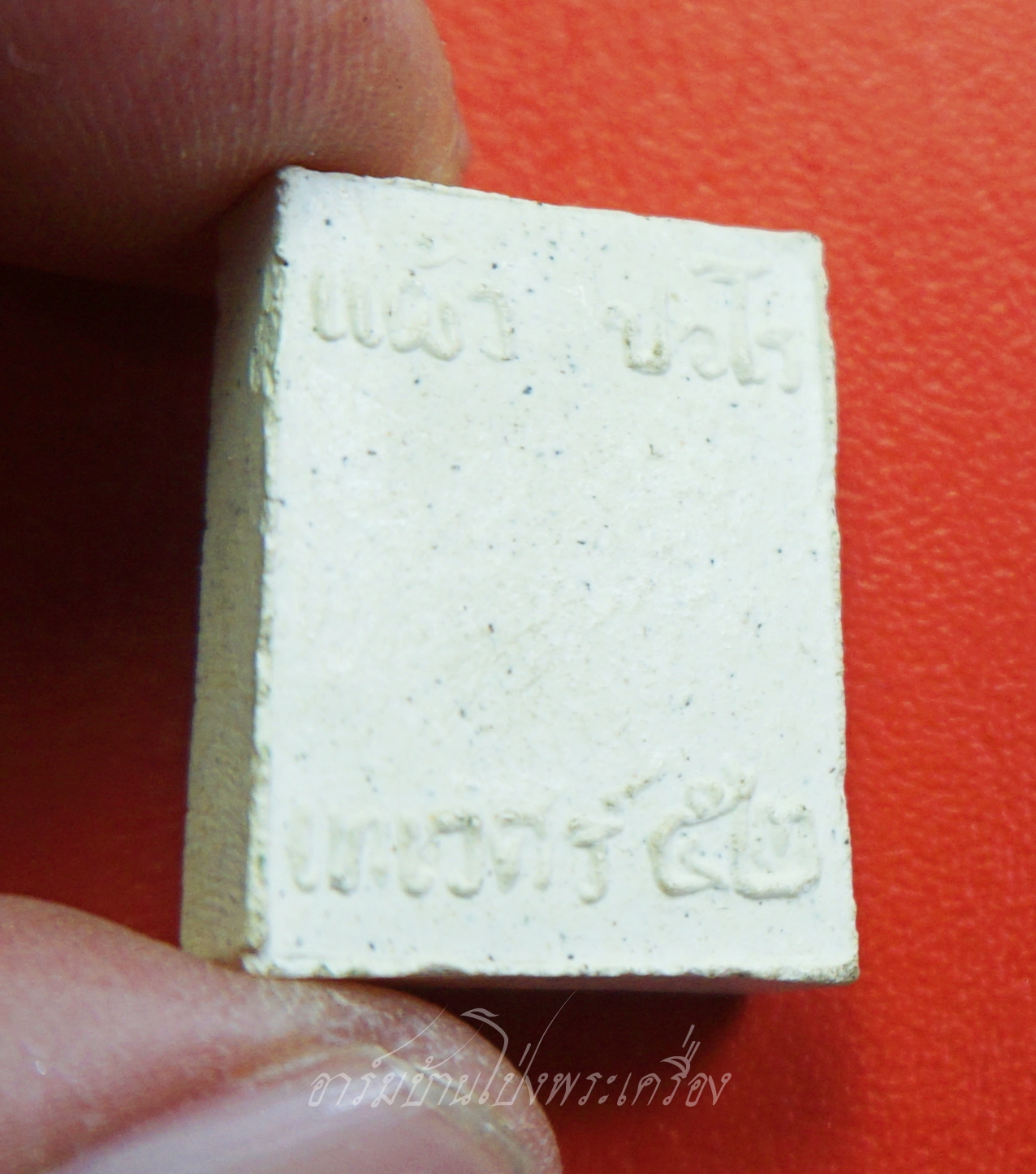 หลวงปู่แผ้ว วัดกำแพงแสน สมเด็จคะแนน เทเวศร์ ๕๒ เนื้อผงสีขาว(องค์ที่1)