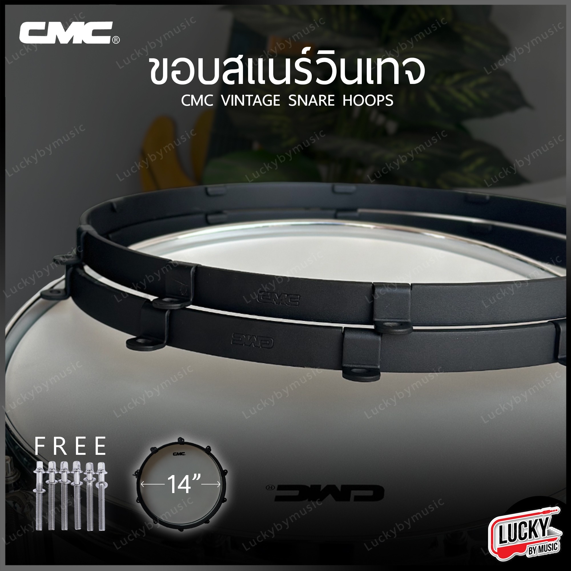 ขอบสแนร์วินเทจ CMC 14 นิ้ว ฮูปกลองสแนร์ Vintage ขอบสแนร์ ให้ซาวด์การตี Rim shot/ Cross-stick ที่ดีขึ้น