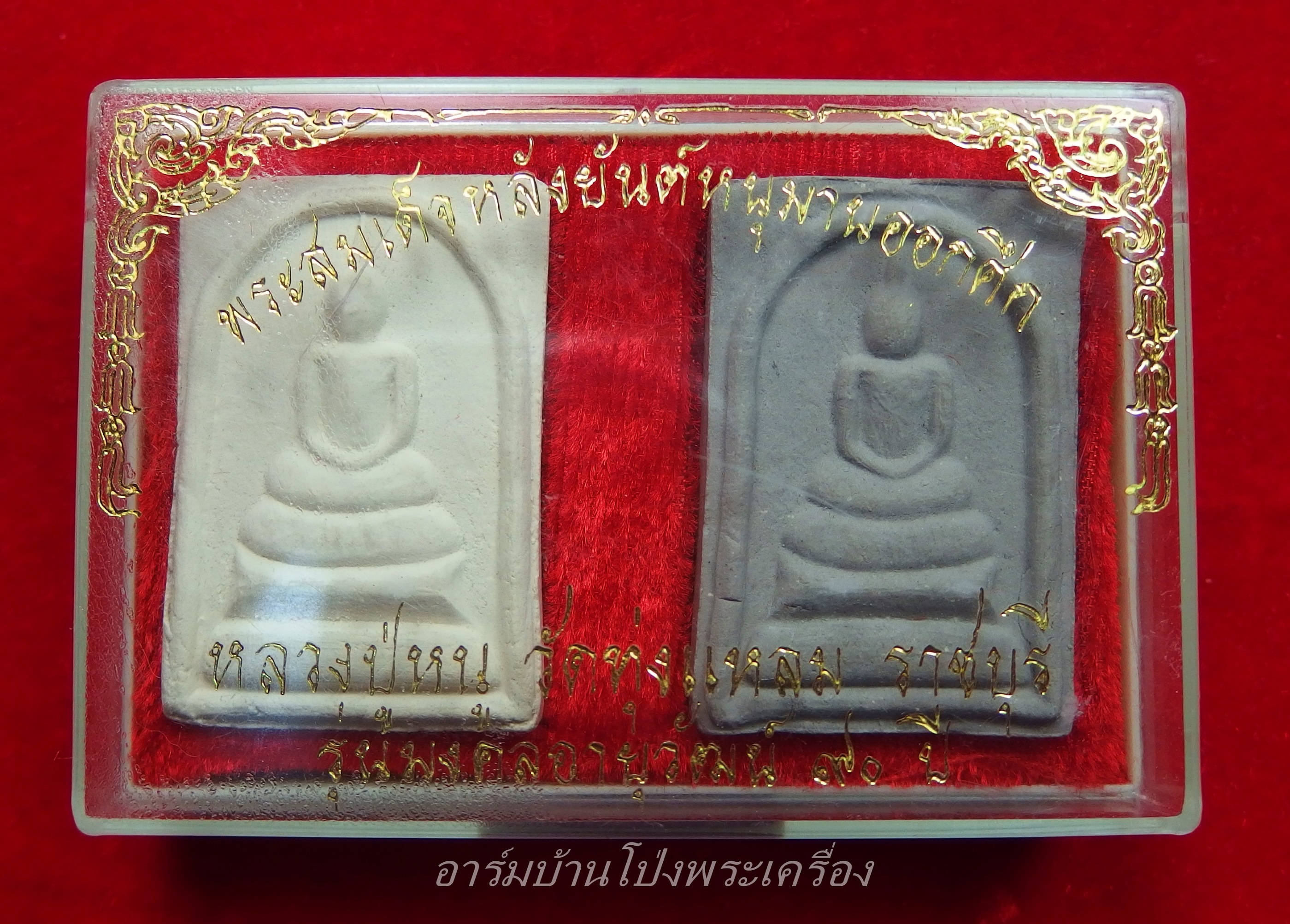 หลวงปู่หนู วัดทุ่งแหลม สมเด็จ ฉลองอายุ๙๐ปี สีขาวและสีเทา พร้อมกล่อง(ชุดที่1)
