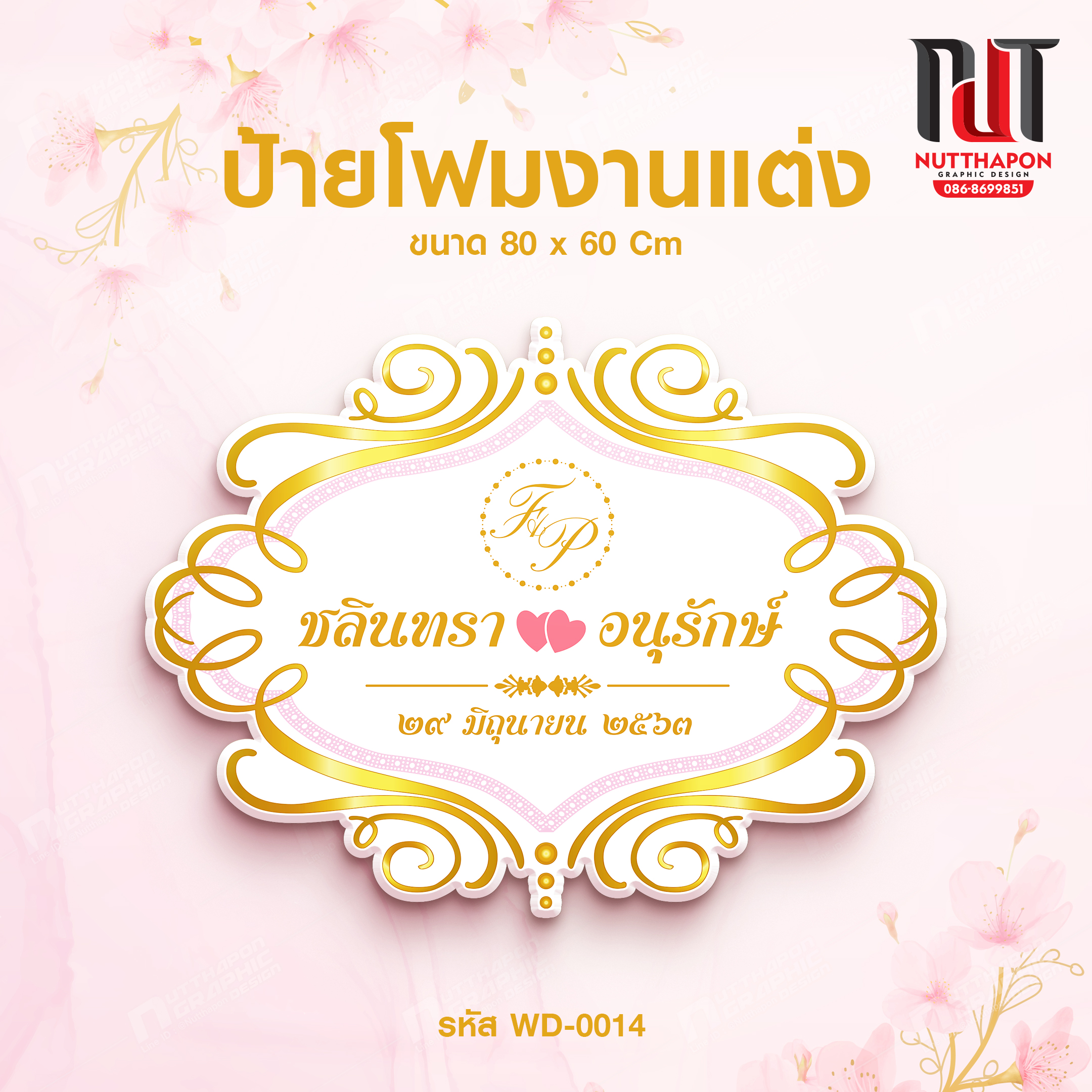 ป้ายโฟมงานแต่ง