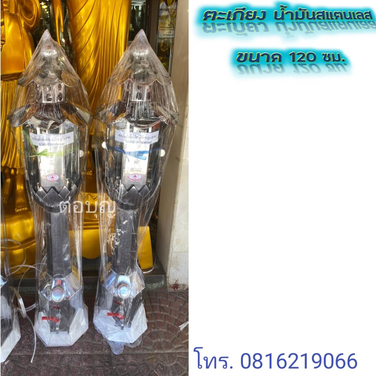 ตะเกียงน้ำมันสแตนเลสตั้งพื้น แบบมีก๊อก 120 ซม