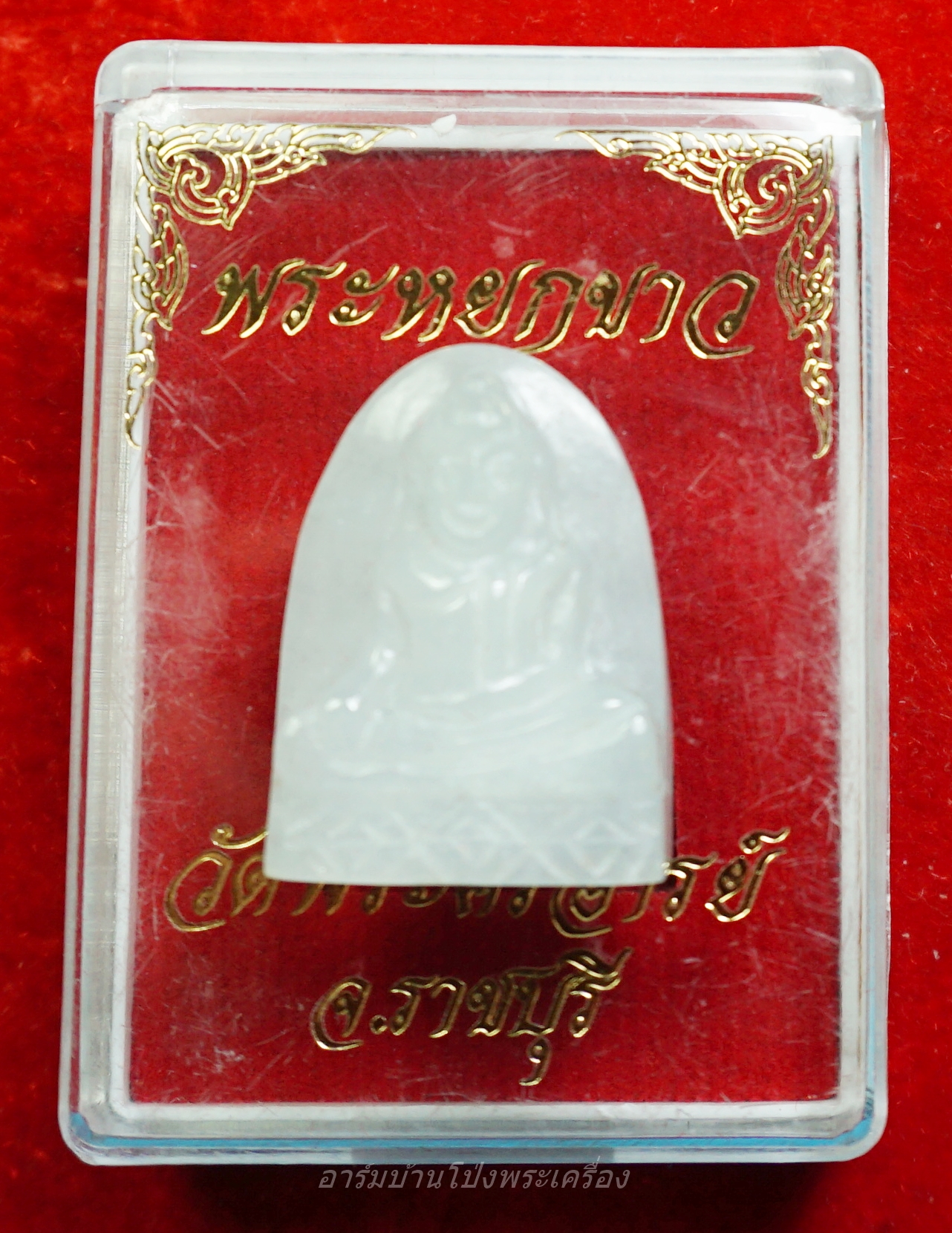 หลวงพ่อขันธ์ วัดพระศรีอารย์ พระหยกขาว พร้อมกล่องเดิม(องค์ที่10)