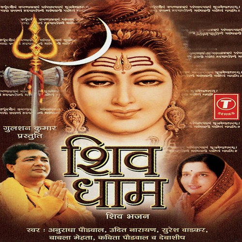 มนต์เพลงบูชาพ่อศิวะมหาเทพ