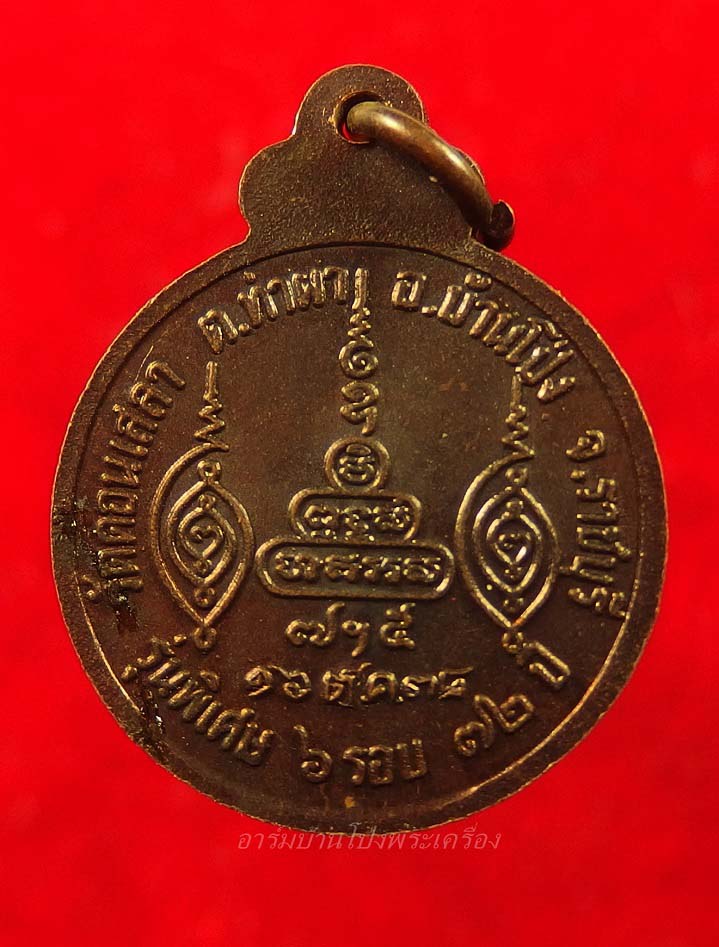 หลวงพ่อปาน วัดดอนเสลา รุ่นพิเศษอายุ๖รอบ ๗๒ปี ปี๓๘(องค์ที่4)