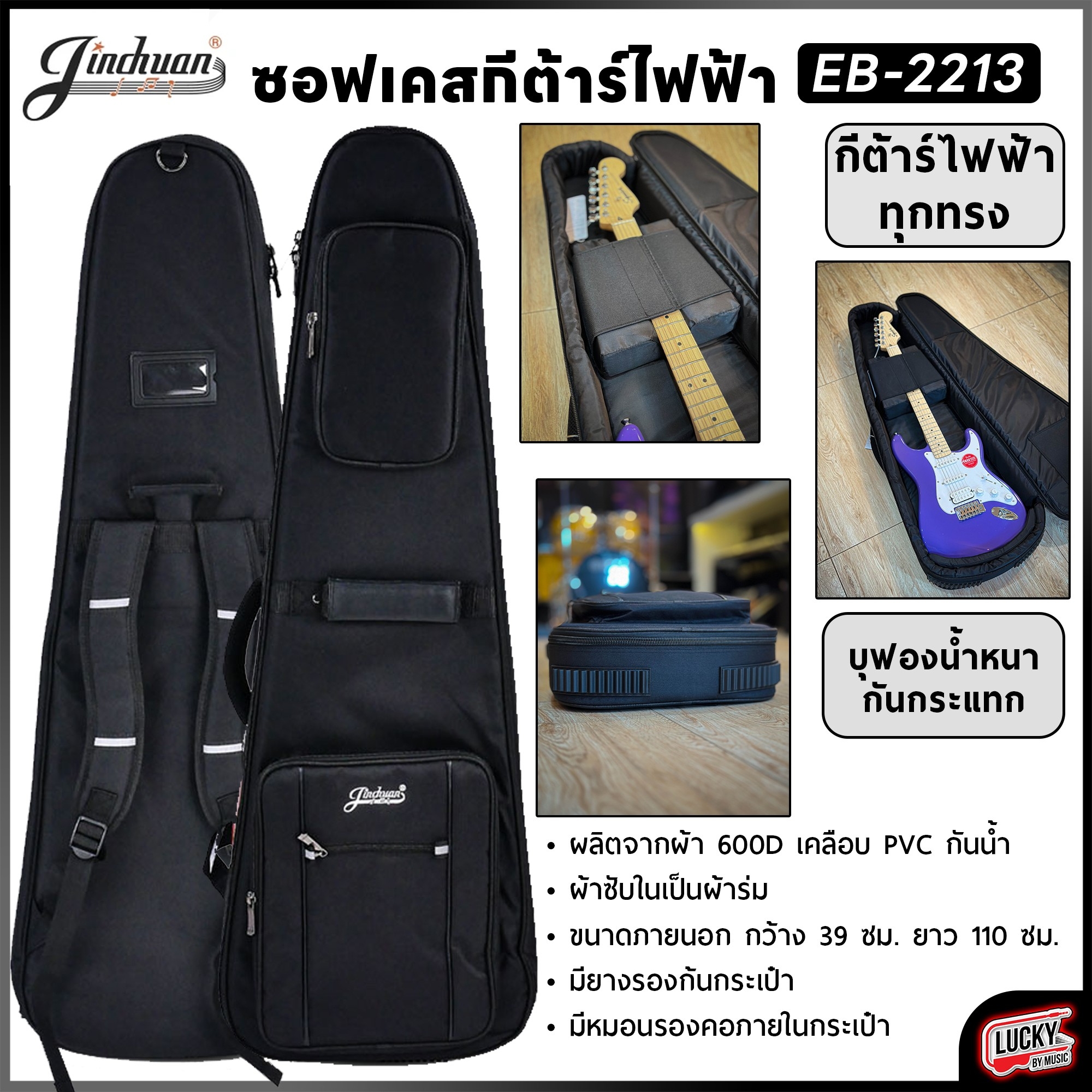 Jinchuan ซอฟเคสกีต้าร์ไฟฟ้า JC EB-2213 บุฟองน้ำหนามาก กระเป๋ากีตาร์ไฟฟ้า ป้องกันการกระแทกได้ดี มีหูหิ้ว สายสะพายหลัง