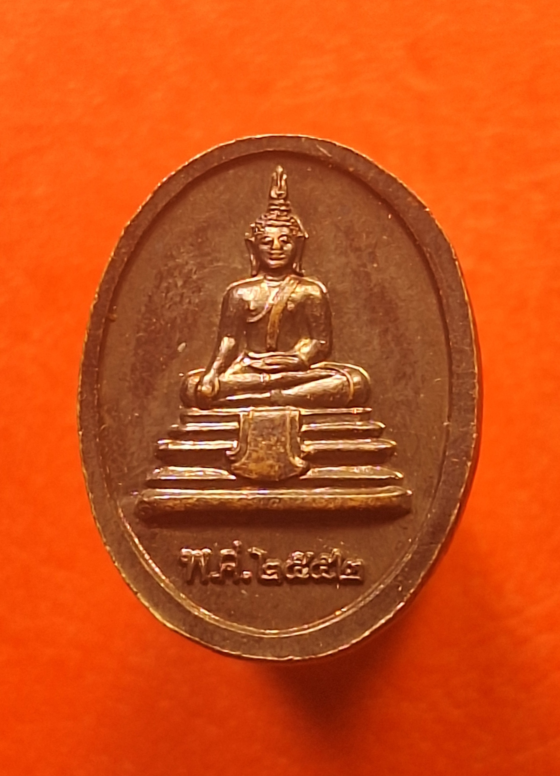 หลวงปู่แผ้ว ปวโร วัดรางหมัน เม็ดแตง รุ่นฉลองพระประธานอุโบสถ ปี๒๕๕๒ เนื้อทองแดงรมดำ(องค์ที่1)