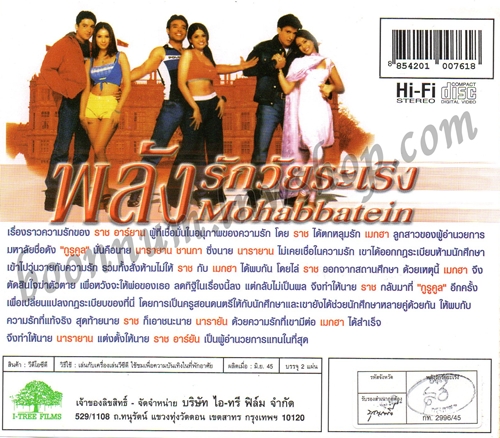 พลังรักวัยระเริง (MOHABBATEIN)