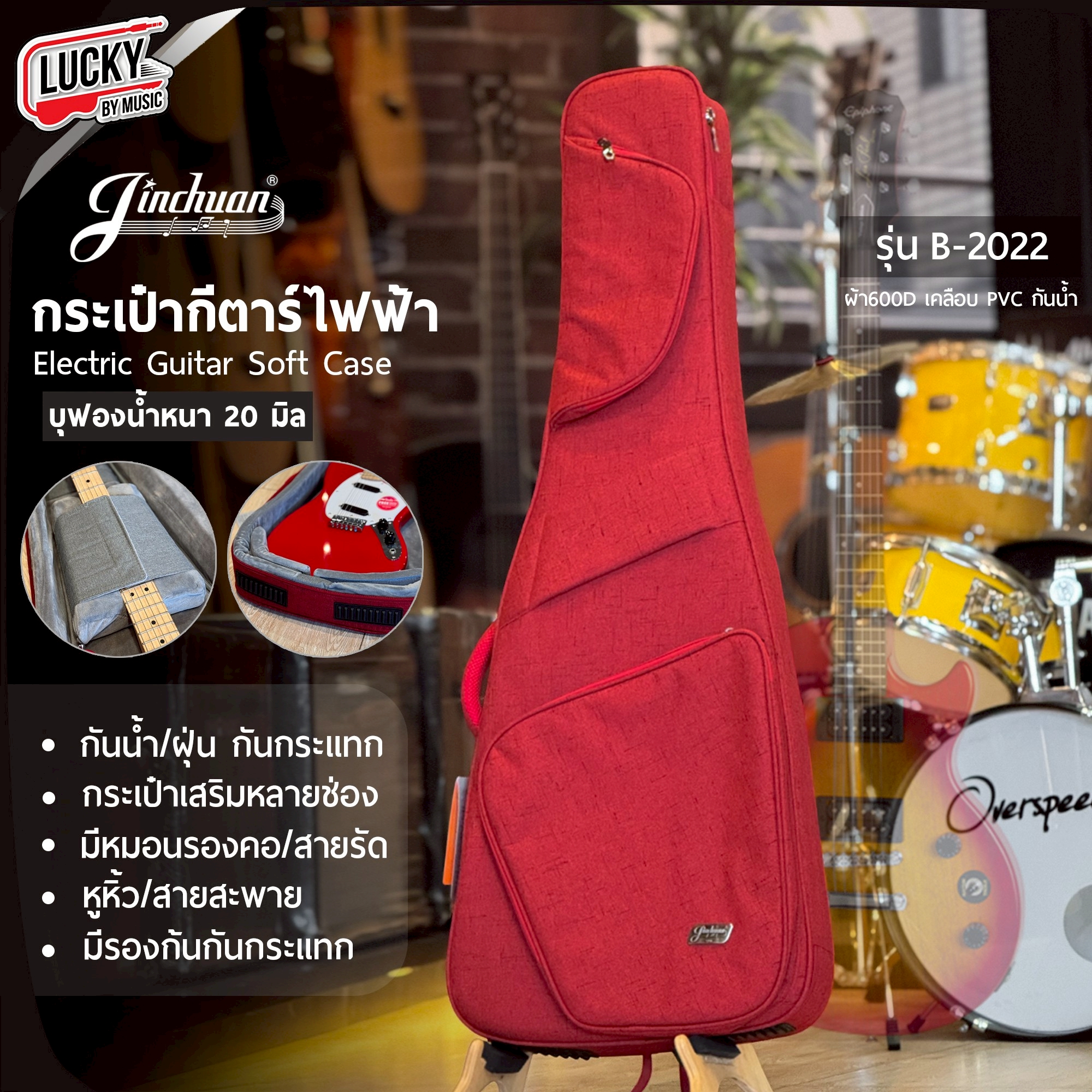 ซอฟเคสกีตาร์ไฟฟ้า Jinchuan B-2022 สีแดง บุฟองน้ำหนา ผลิตจากวัสดุที่มีความทนทานสูง มียางรองก้น คุณภาพสูง