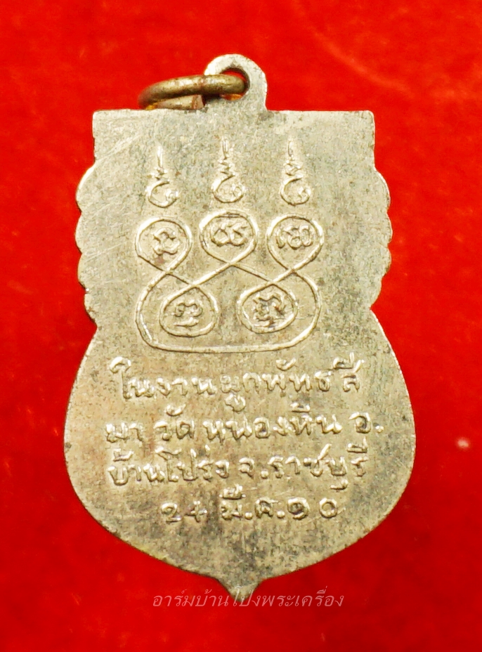 พระพุทธชินราช วัดหนองหิน ปี๒๕๑๐ เนื้ออัลปาก้า(องค์ที่2)