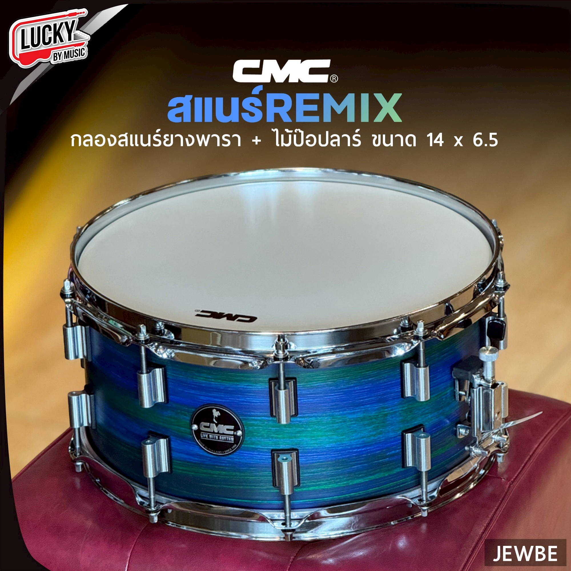 สแนร์ CMC Remix 14x6.5 [JEWBEL] สี Jewel Beetle พร้อม ไม้กลอง ประแจขันกลอง