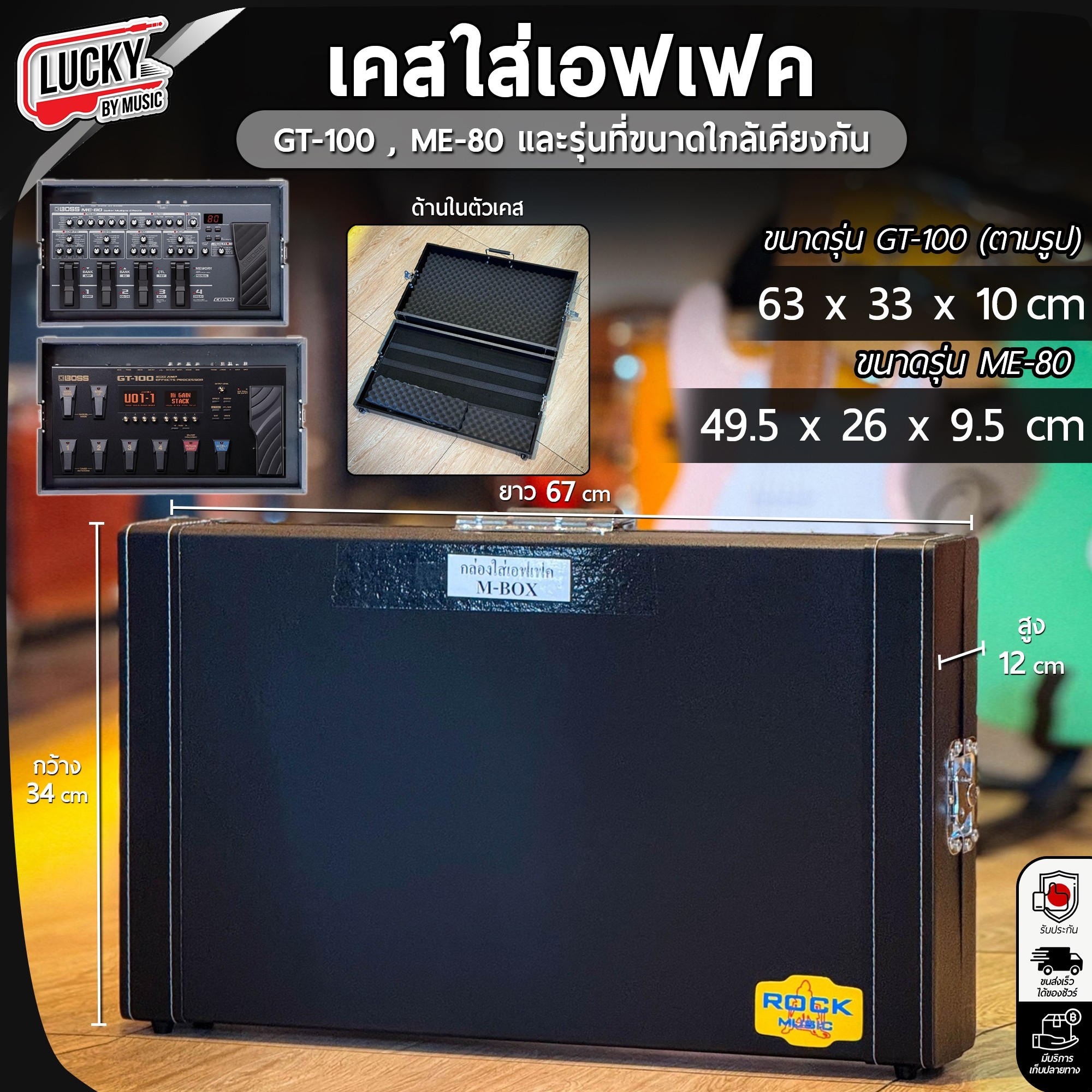 กล่องเอฟเฟค เคสเอฟเฟค Rock Music / GT-100 / ME-80 / และ รุ่นที่ขนาดใกล้เคียงกัน / Hardcase Multi effect