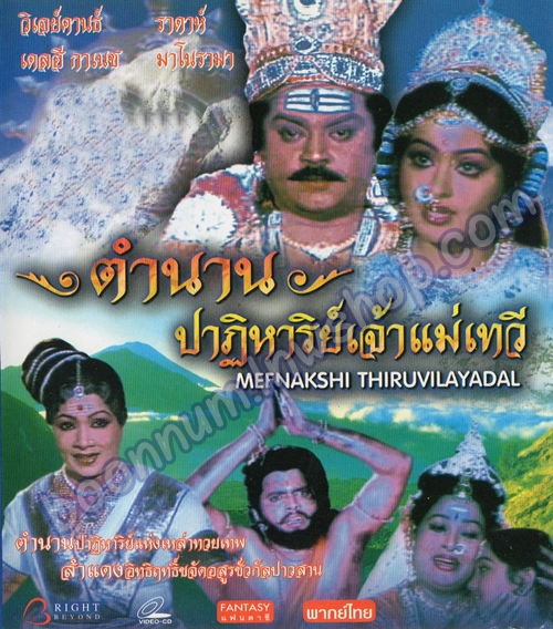ตำนานปาฏิหาริย์เจ้าแม่เทวี