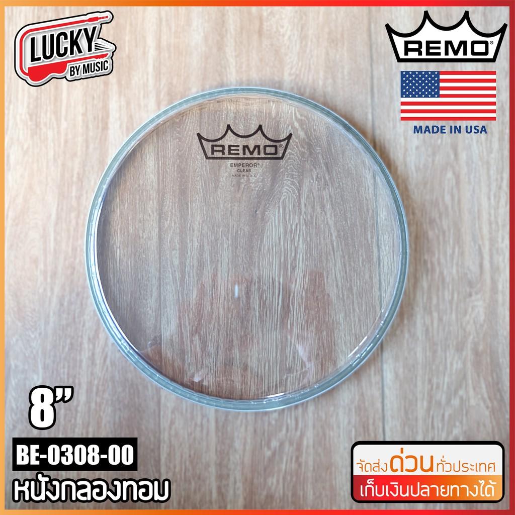 หนังกลอง Remo Made in USA. รุ่น BE-0308-00 ขนาด 8" นิ้ว หนังใสสองชั้น EMPEROR-CLEAR หนังกลองทอม - มีปลายทาง
