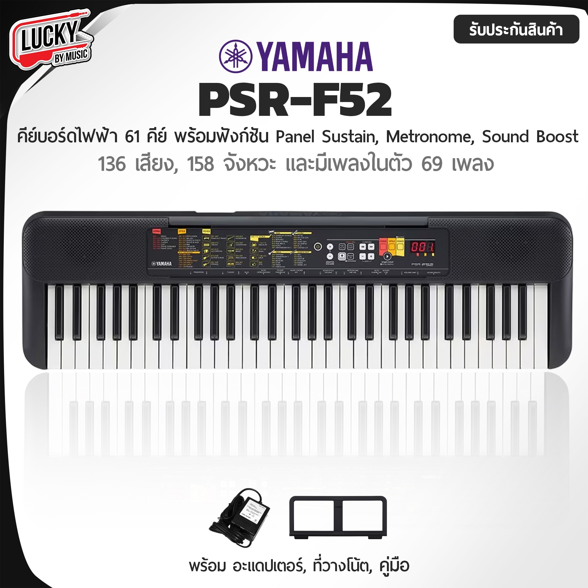 Yamaha รุ่น PSR-F52 คีย์บอร์ด ขนาด 61 คีย์