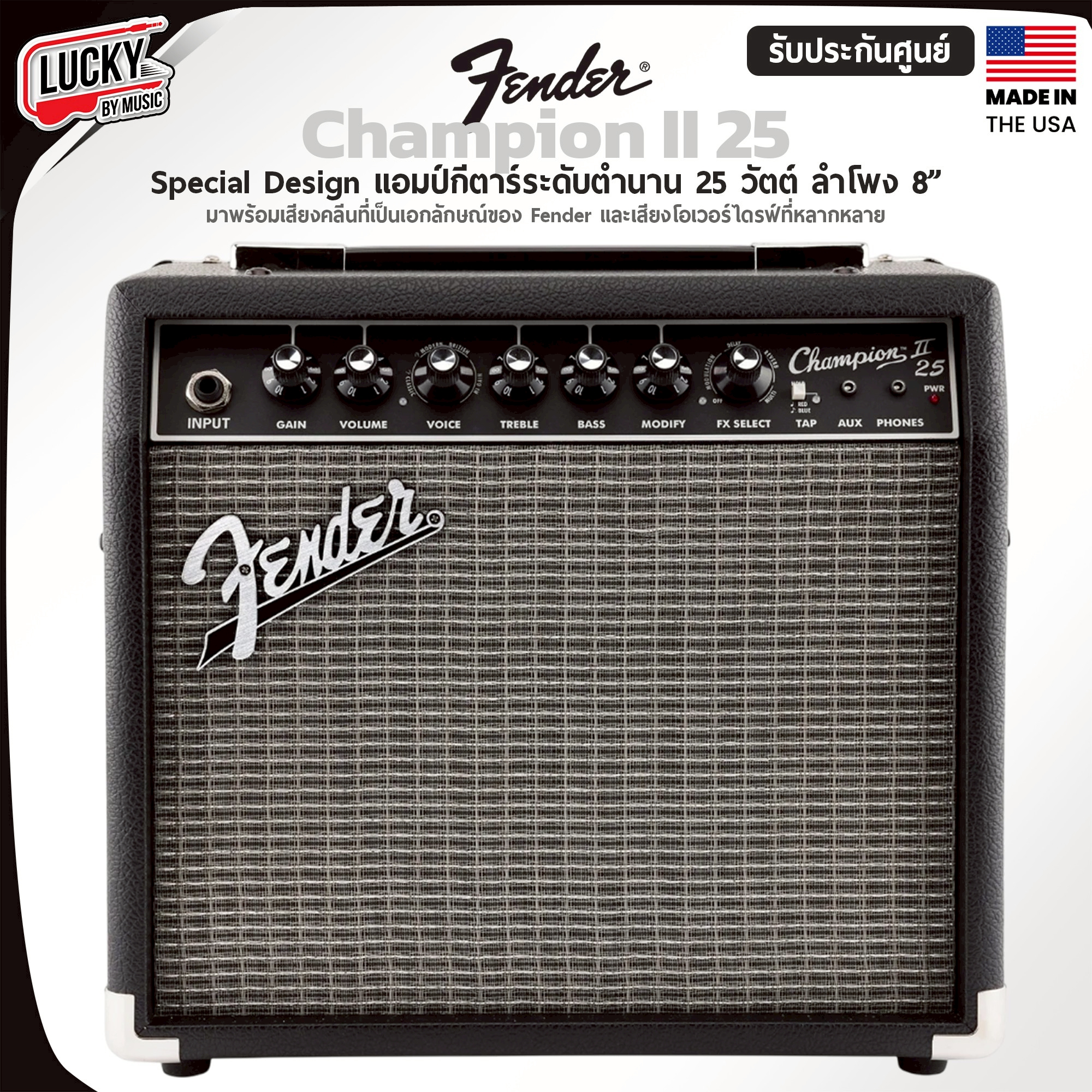 Fender Champion II25 แอมป์กีต้าร์ 25 วัตต์ ขนาด 8"สามารถปรับแต่งเสียงที่ต้องการได้