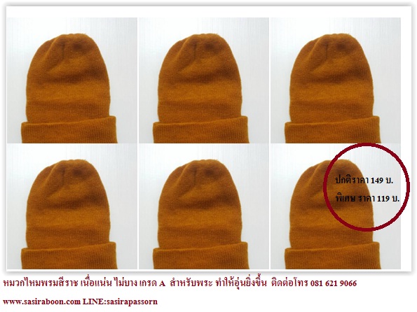 หมวกไหมพรมพระกันหนาว สีราช แบบหนา