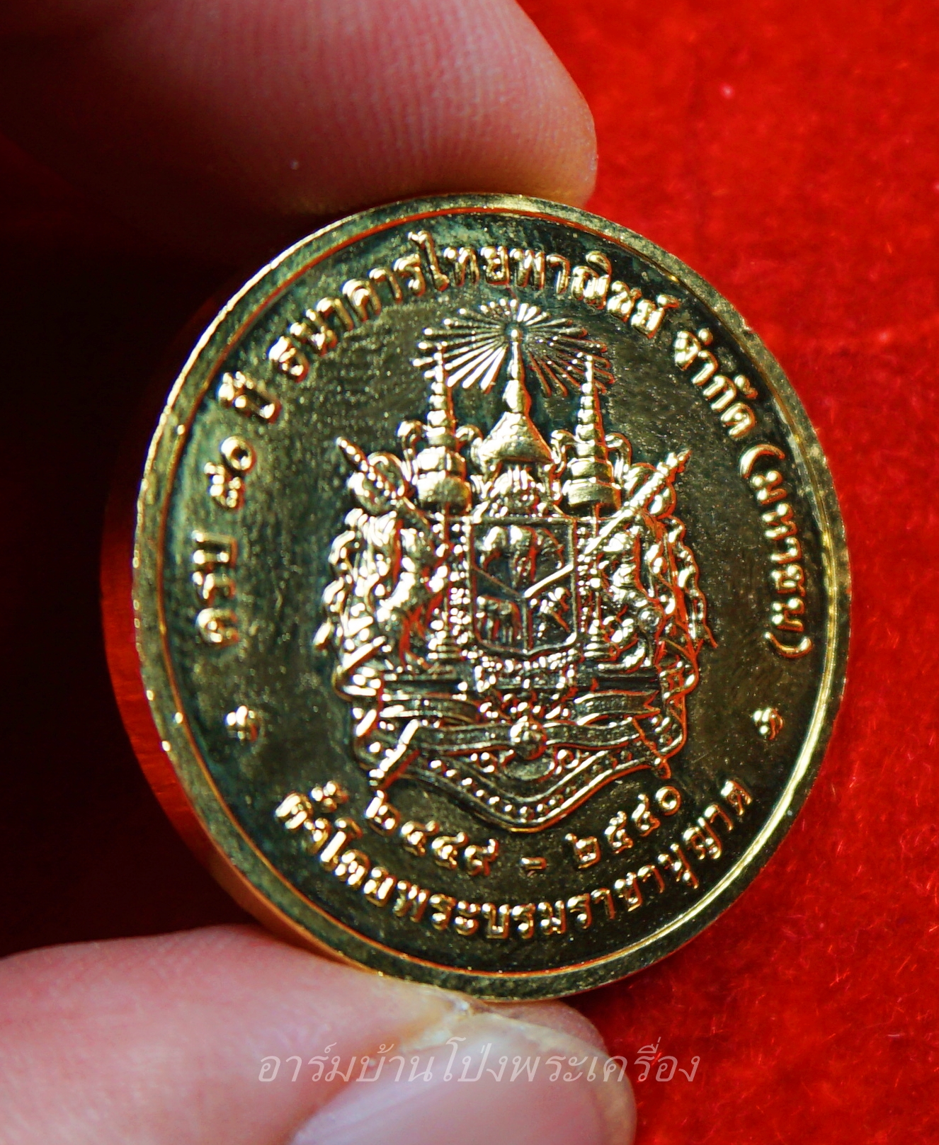 เหรียญ ร.๕ ครบ ๙๐ ปี ธนาคารไทยพานิชย์ ปี๒๕๔๐ หลังตราแผ่นดิน เนื้อกะไหล่ทอง(องค์ที่1)