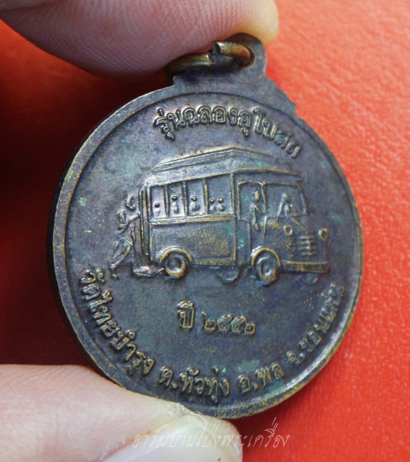 หลวงปู่วรพรต วิธาน วัดไทยบำรุุง จ.ขอนแก่น รุ่นฉลองอุโบสถ ปี๒๕๕๒ เนื้อทองแดงรมดำ(องค์ที่1)