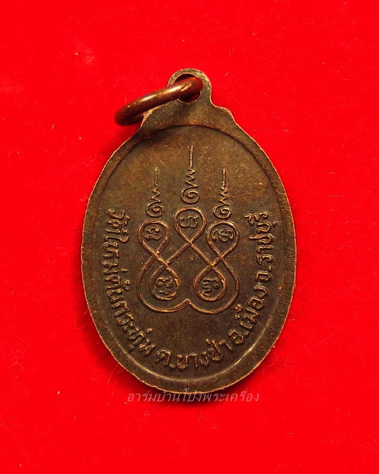 หลวงพ่อหวล ออกวัดใหม่ต้นกระทุ่ม เนื้อทองแดงรมดำ(องค์ที่1)