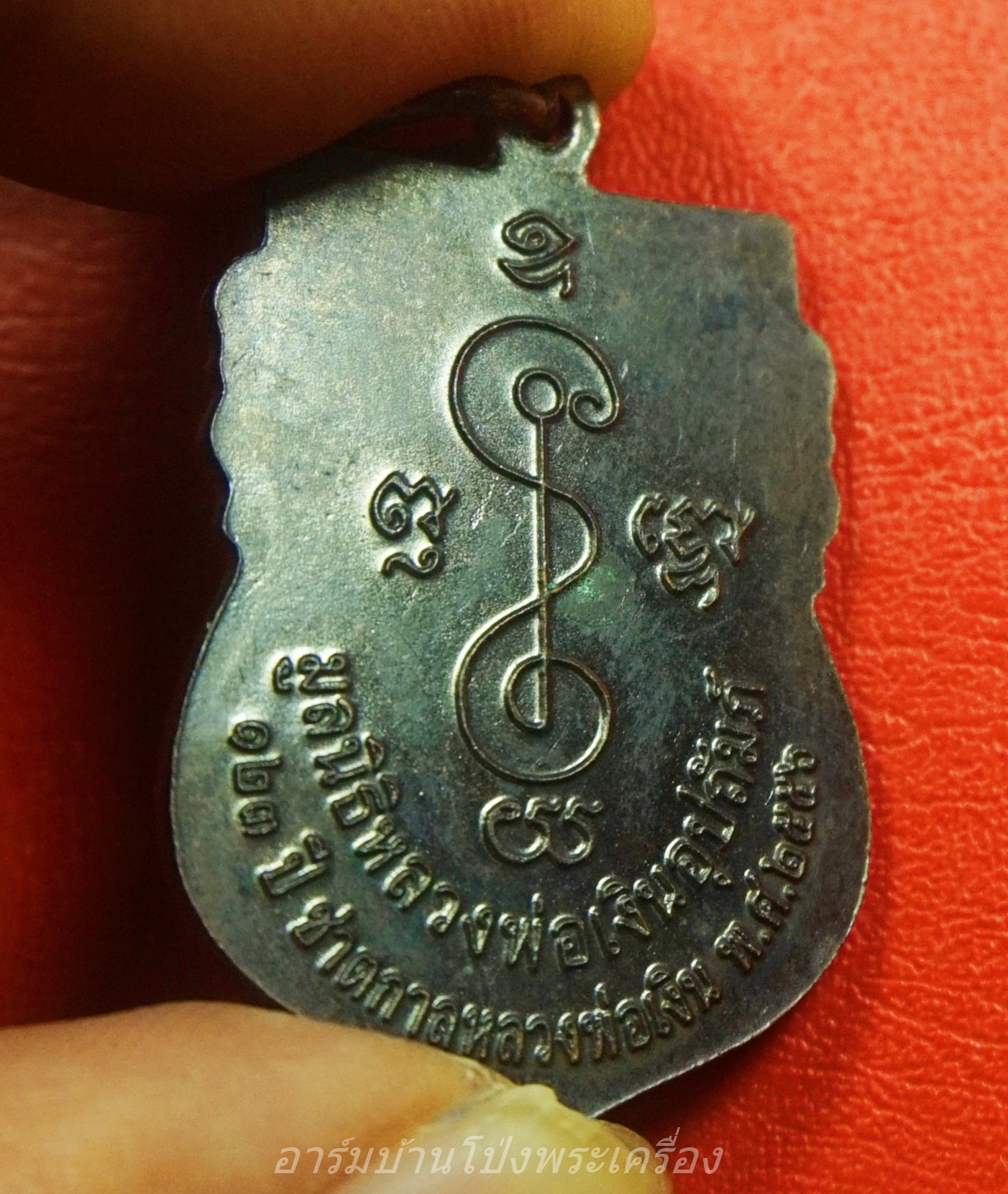 หลวงพ่อเงิน วัดดอนยายหอม ๑๒๓ปี ชาตกาล พ.ศ.๒๕๕๖ เนื้อทองแดงรมดำ(องค์ที่1)